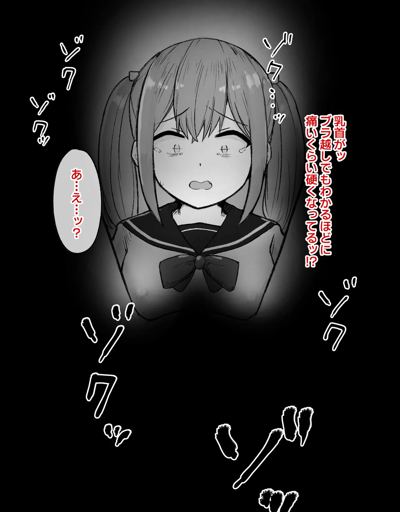 デカクリとして生きるたったひとつの方法 前編 Page.33