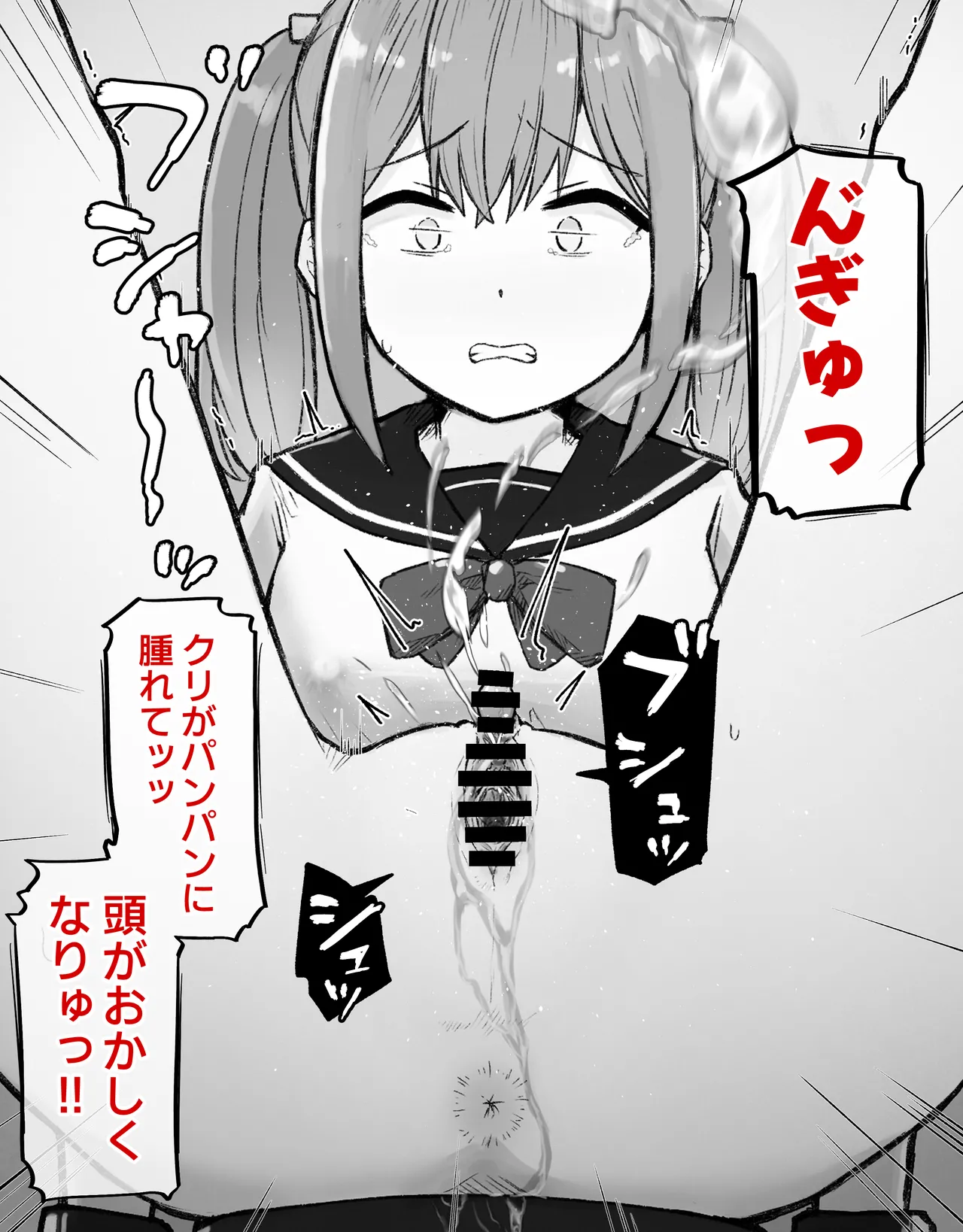 デカクリとして生きるたったひとつの方法 前編 Page.40