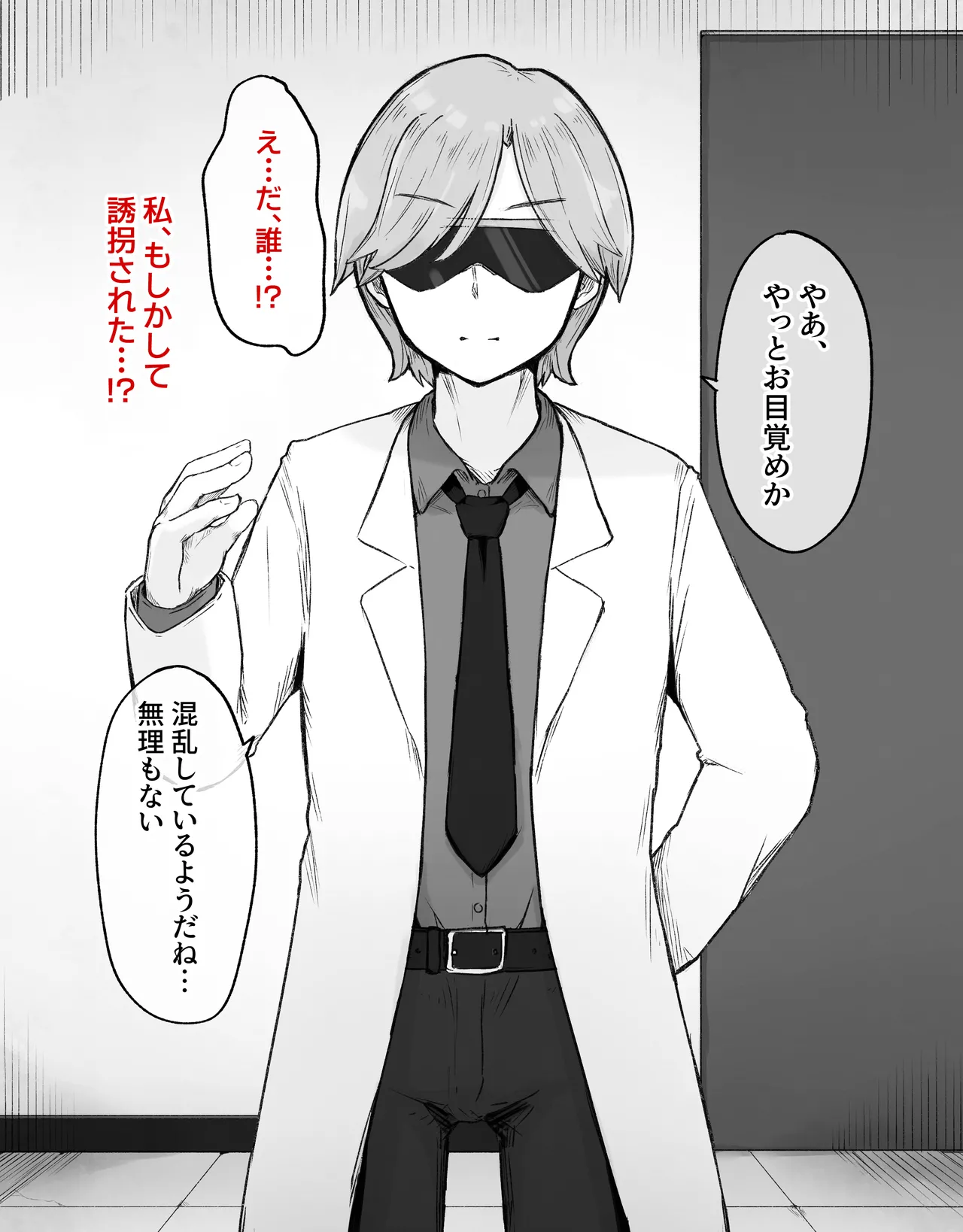 デカクリとして生きるたったひとつの方法 前編 Page.5