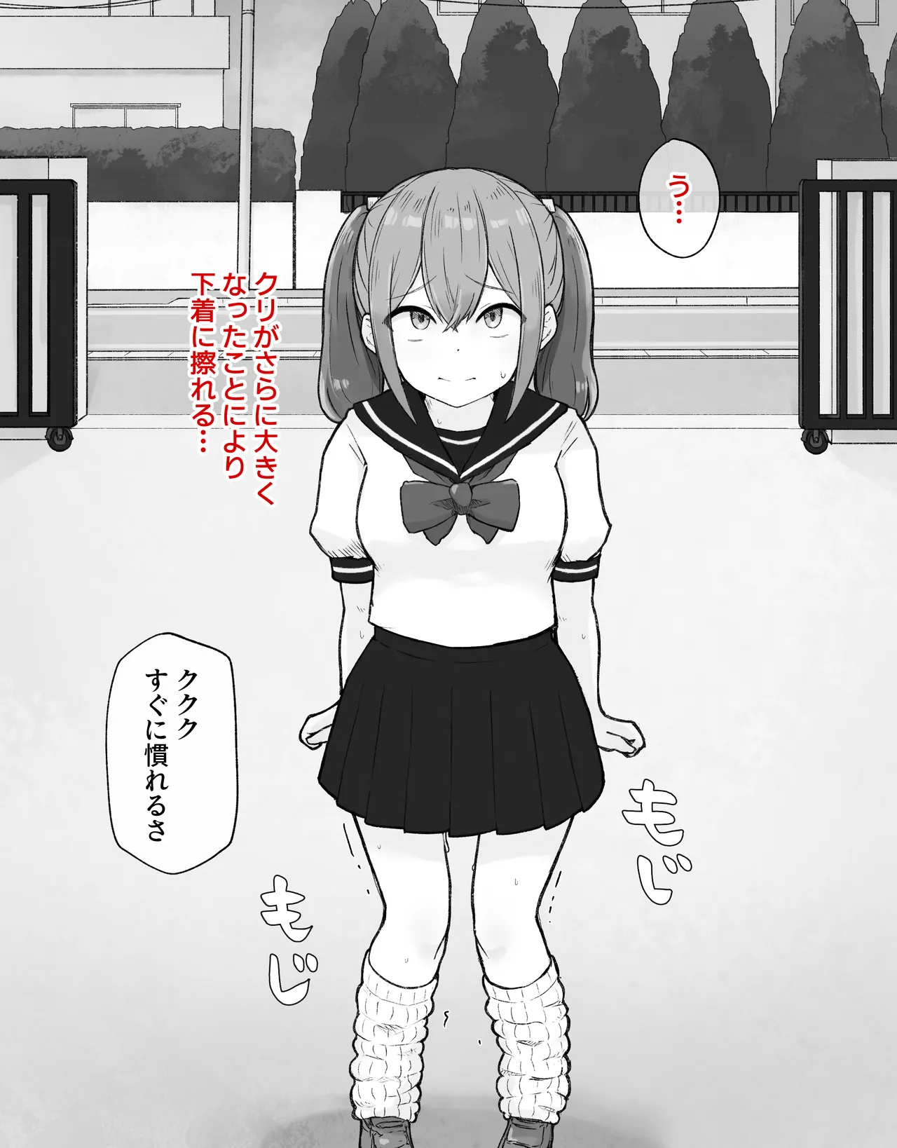 デカクリとして生きるたったひとつの方法 前編 Page.52