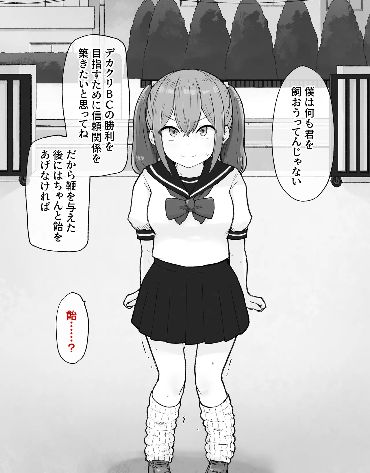 デカクリとして生きるたったひとつの方法 前編 Page.54