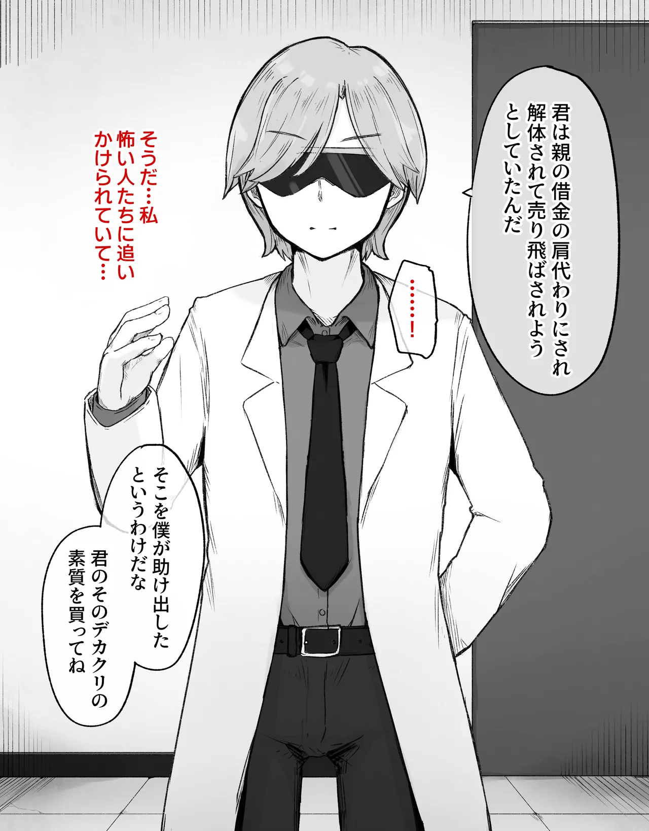 デカクリとして生きるたったひとつの方法 前編 Page.6