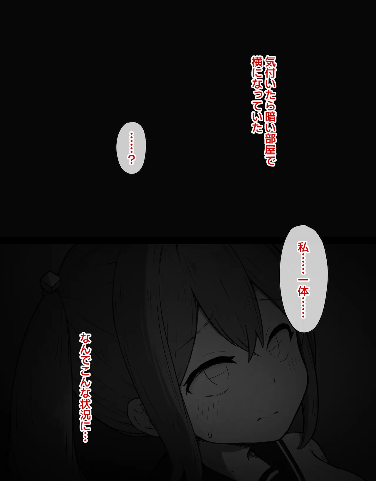 デカクリとして生きるたったひとつの方法 前編 Page.61