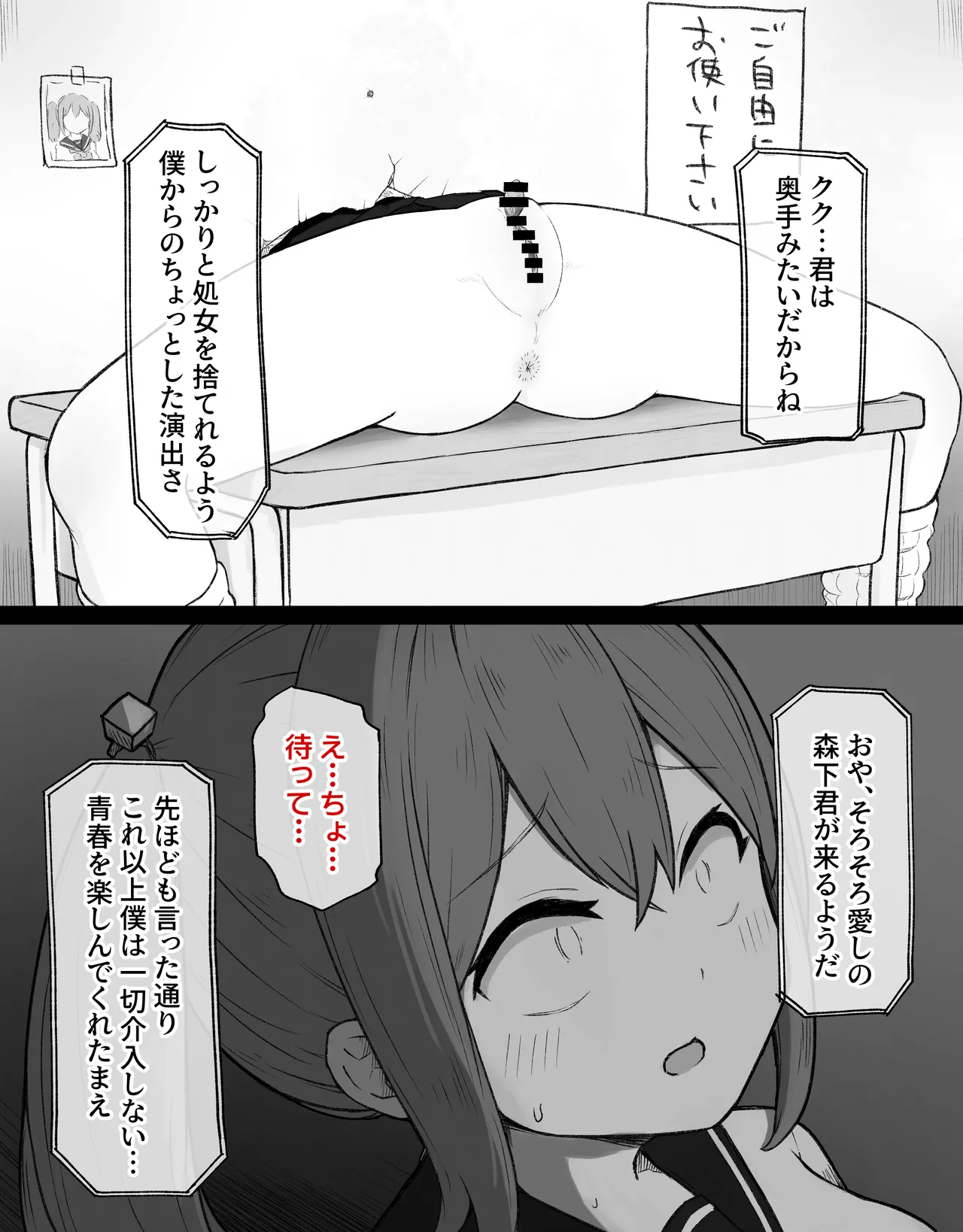 デカクリとして生きるたったひとつの方法 前編 Page.68