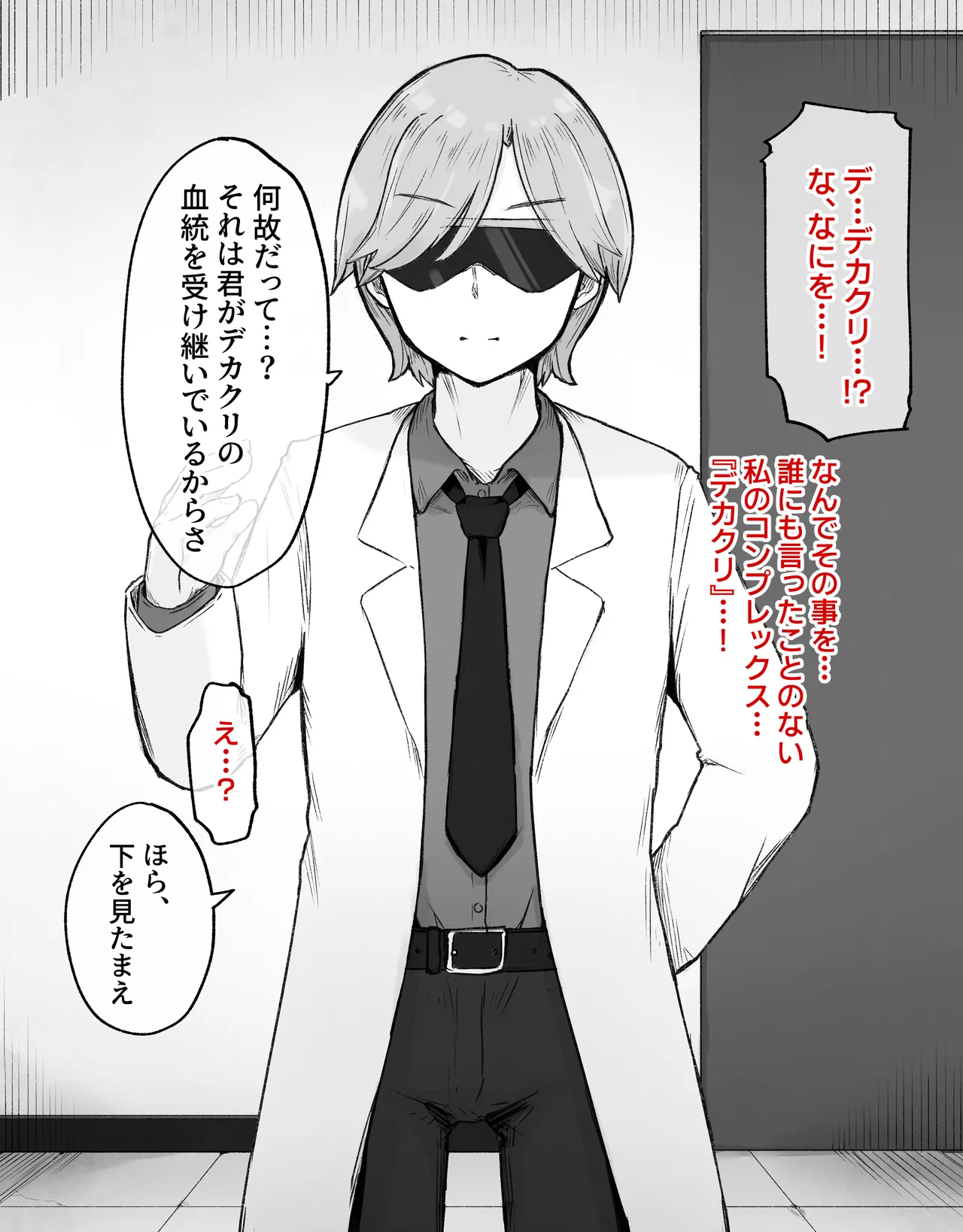 デカクリとして生きるたったひとつの方法 前編 Page.7