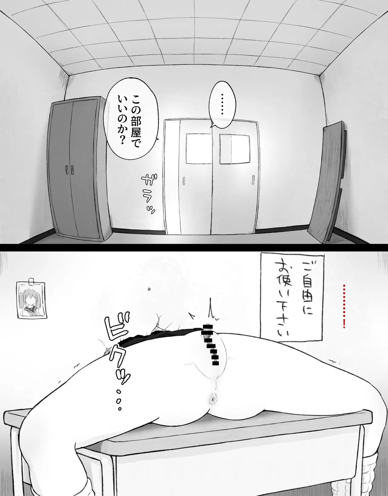 デカクリとして生きるたったひとつの方法 前編 Page.70