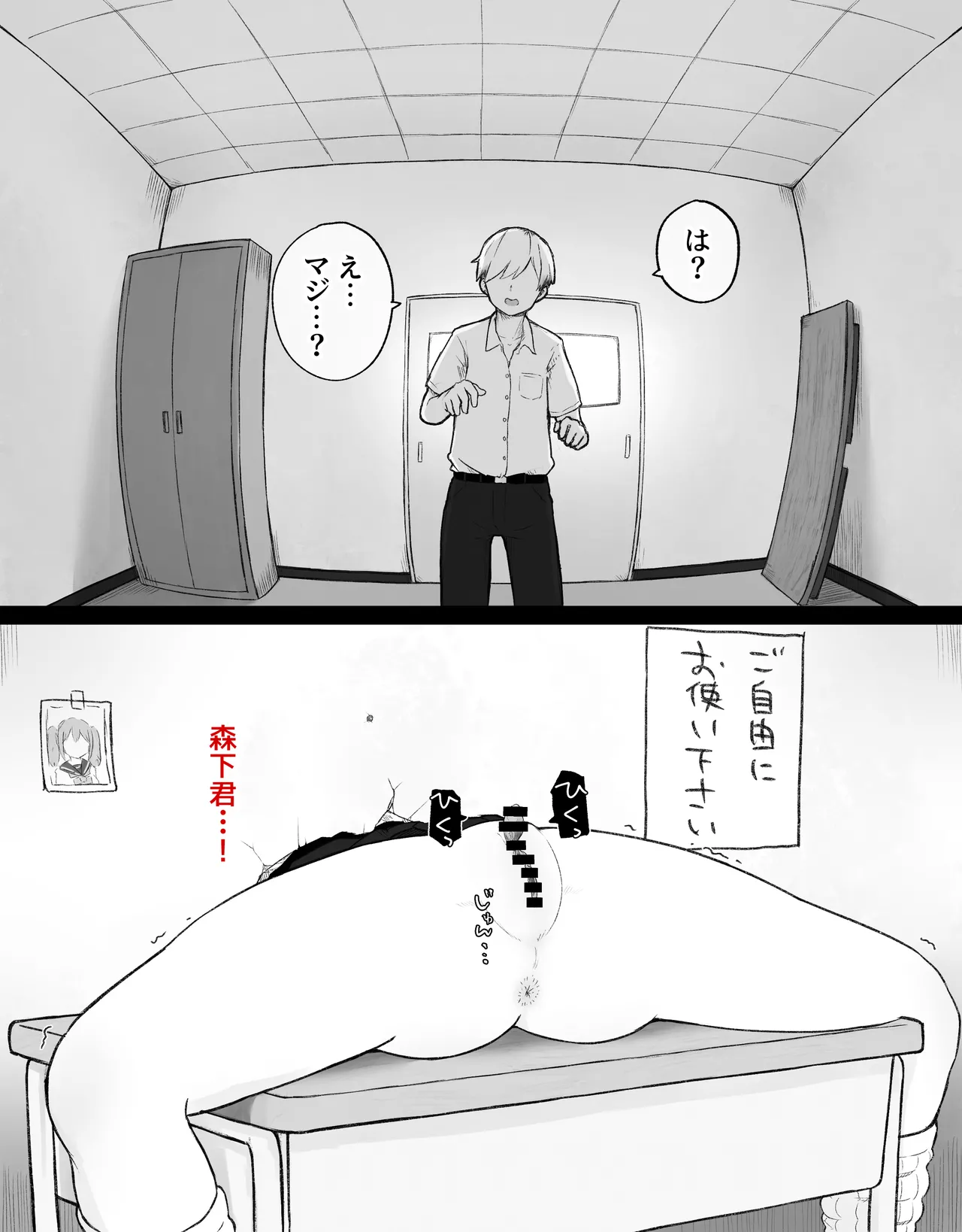 デカクリとして生きるたったひとつの方法 前編 Page.71