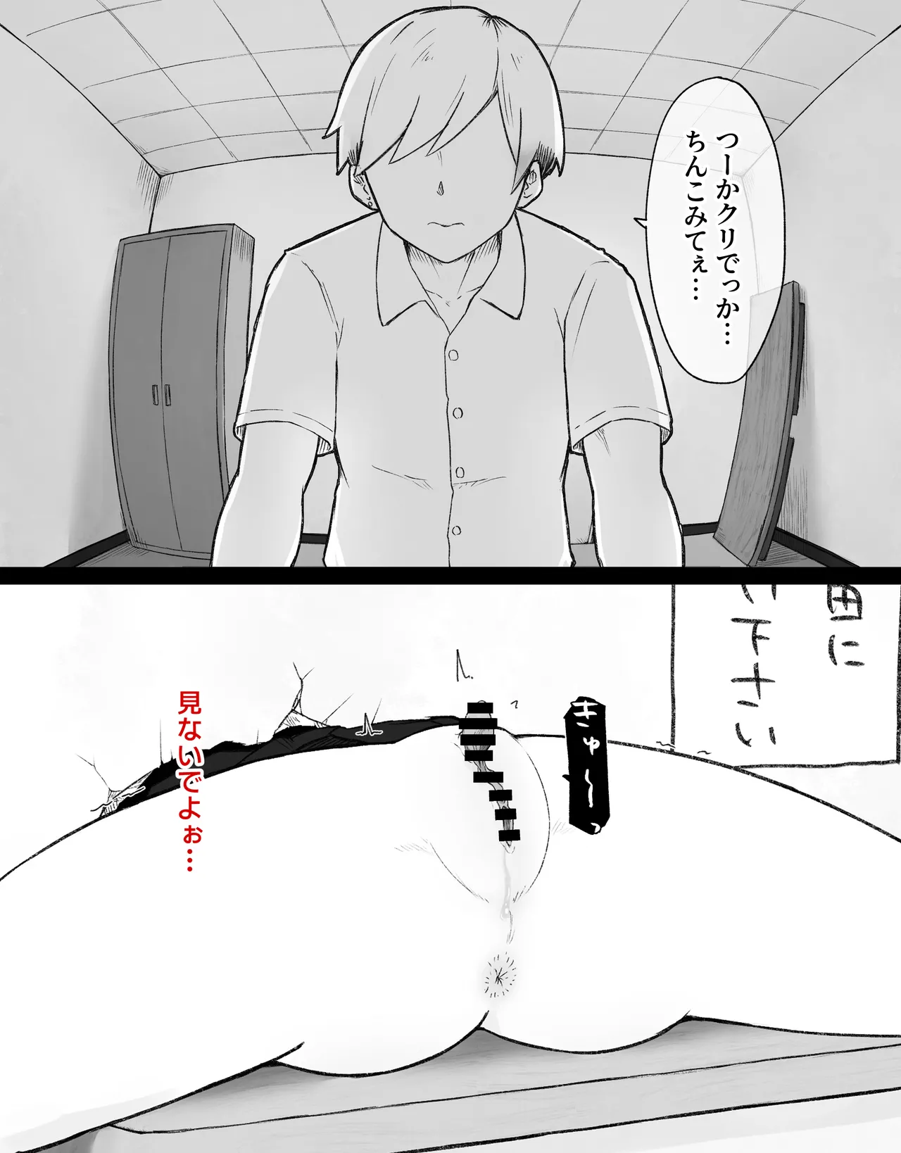 デカクリとして生きるたったひとつの方法 前編 Page.73