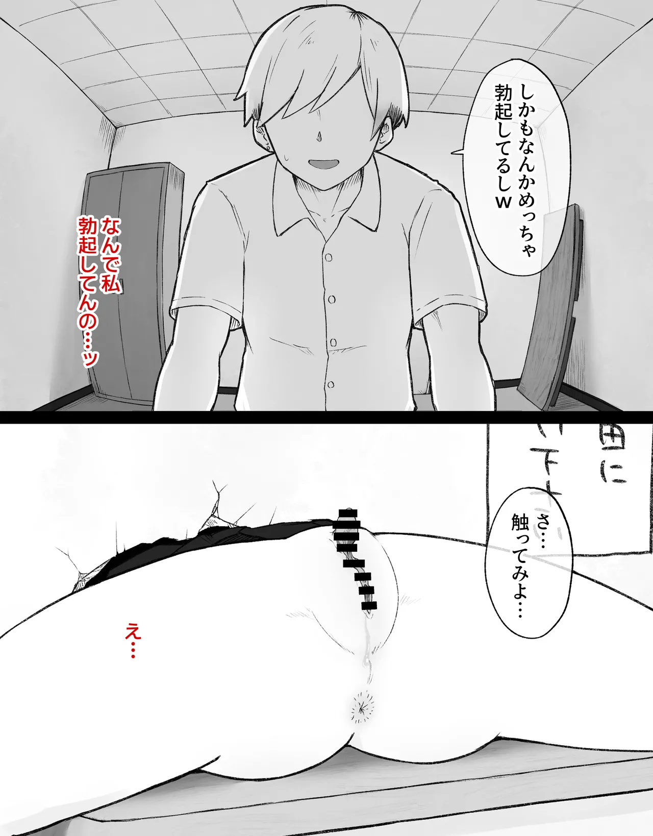 デカクリとして生きるたったひとつの方法 前編 Page.74