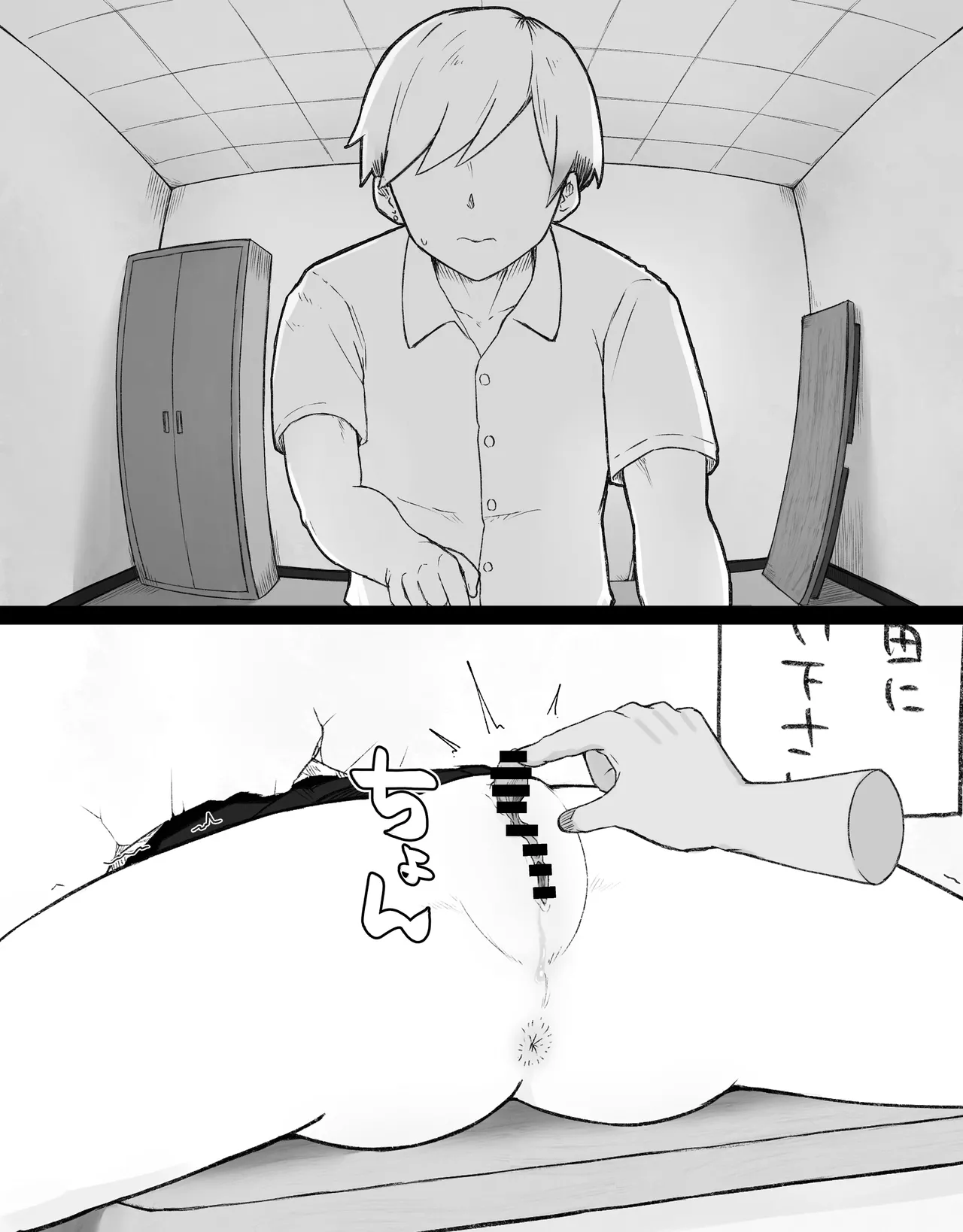 デカクリとして生きるたったひとつの方法 前編 Page.76