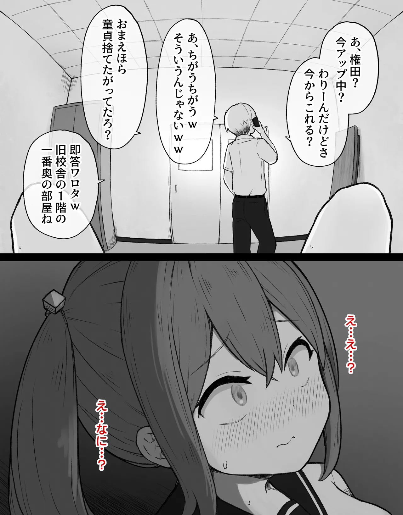 デカクリとして生きるたったひとつの方法 前編 Page.81