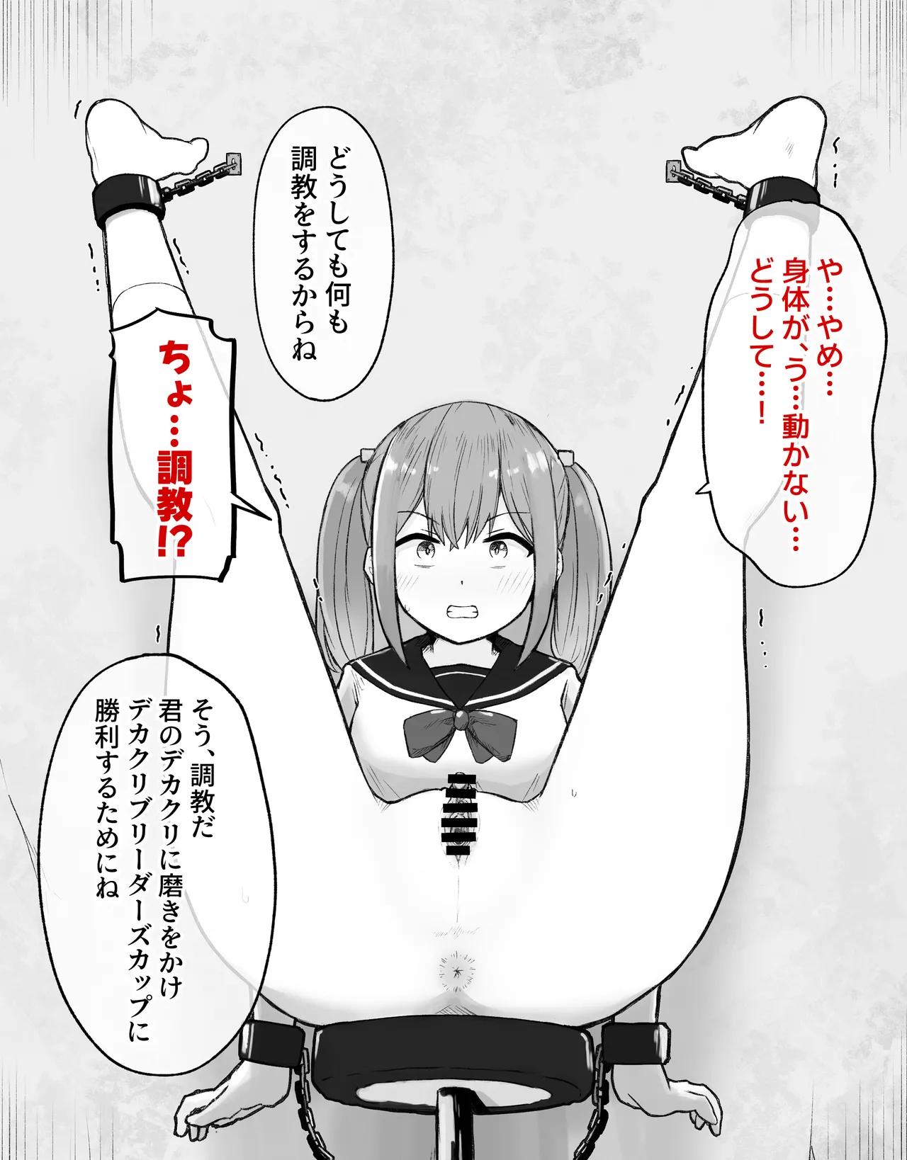 デカクリとして生きるたったひとつの方法 前編 Page.9