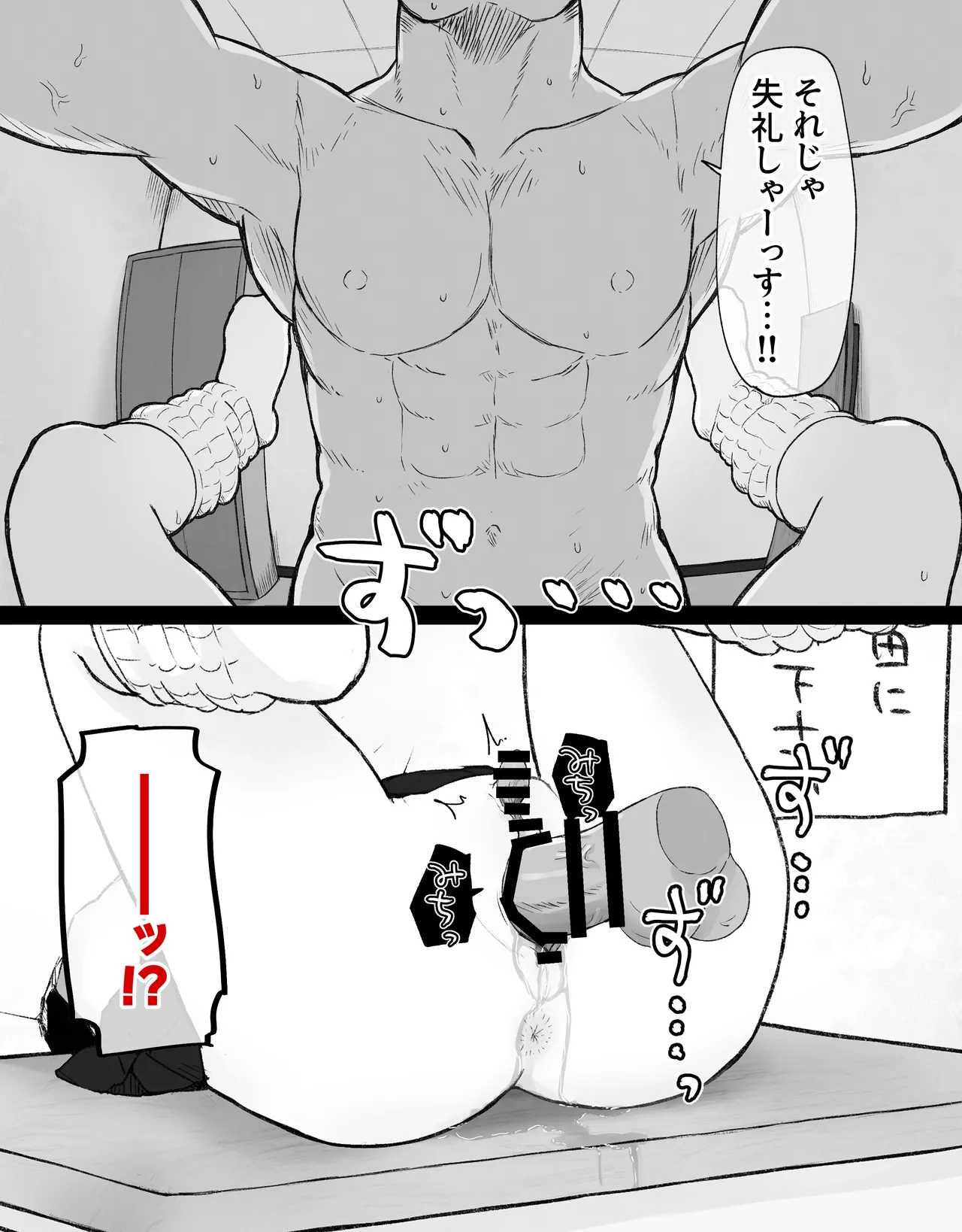 デカクリとして生きるたったひとつの方法 前編 Page.91