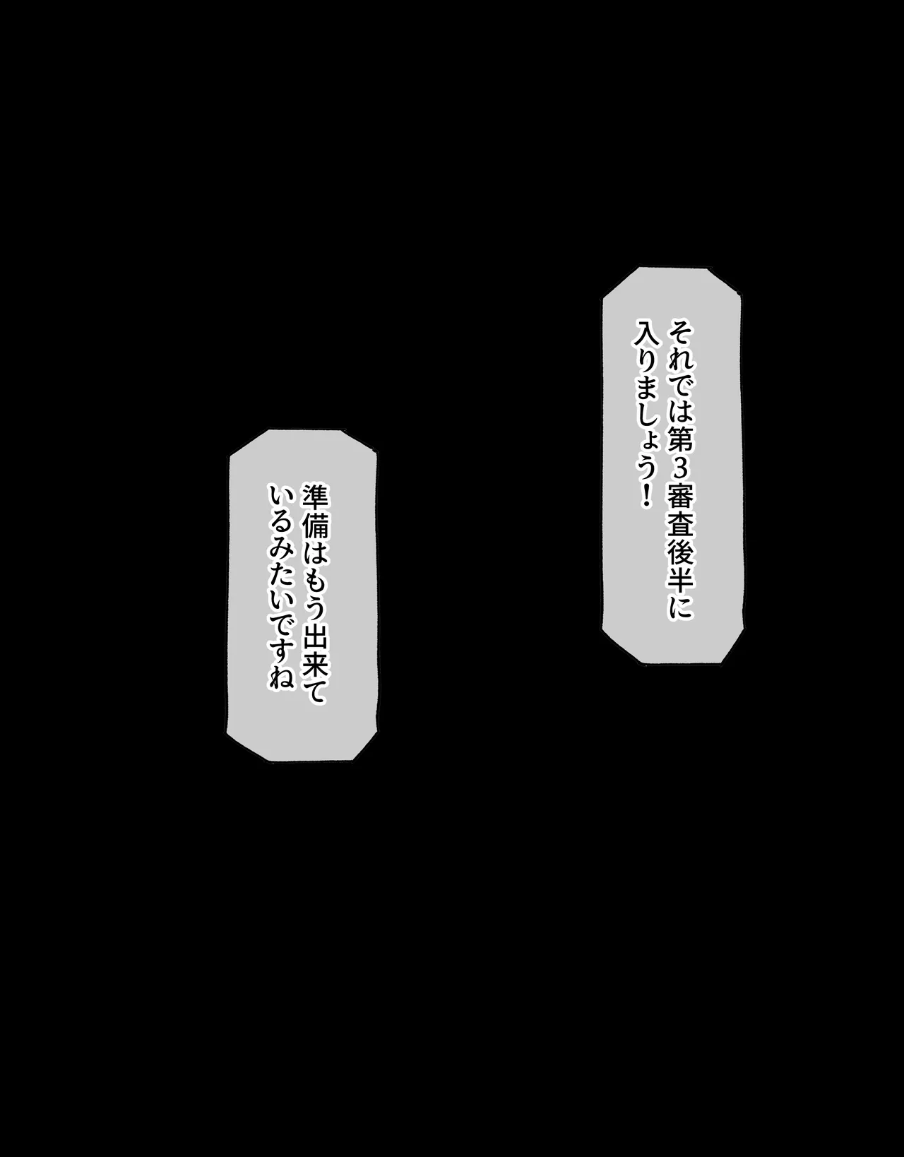 デカクリとして生きるたったひとつの方法 後編 Page.117