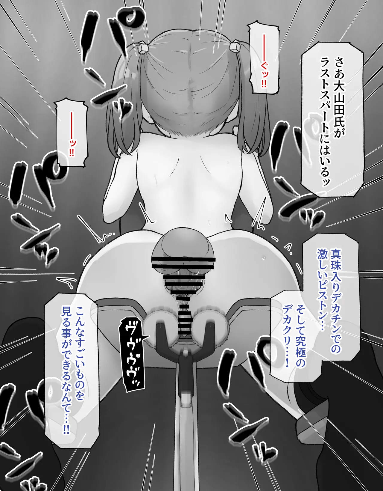 デカクリとして生きるたったひとつの方法 後編 Page.129