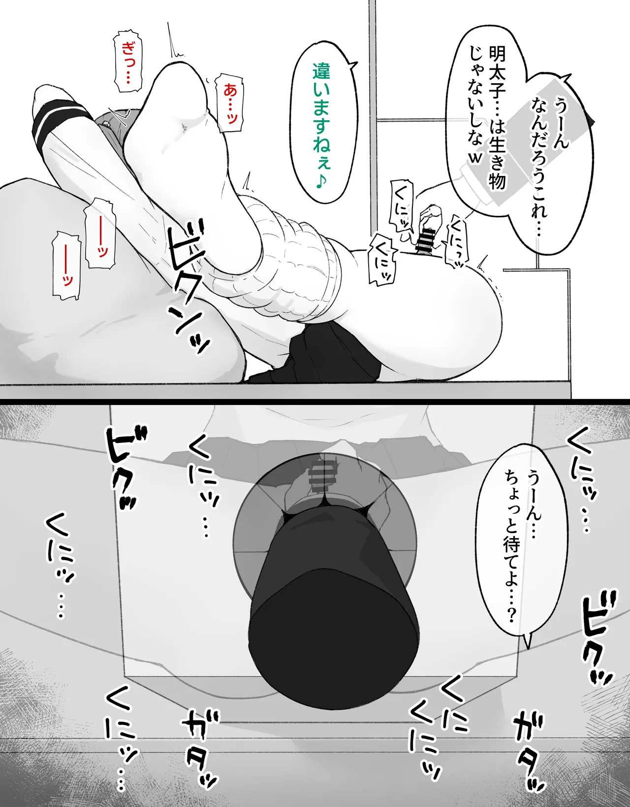 デカクリとして生きるたったひとつの方法 後編 Page.13