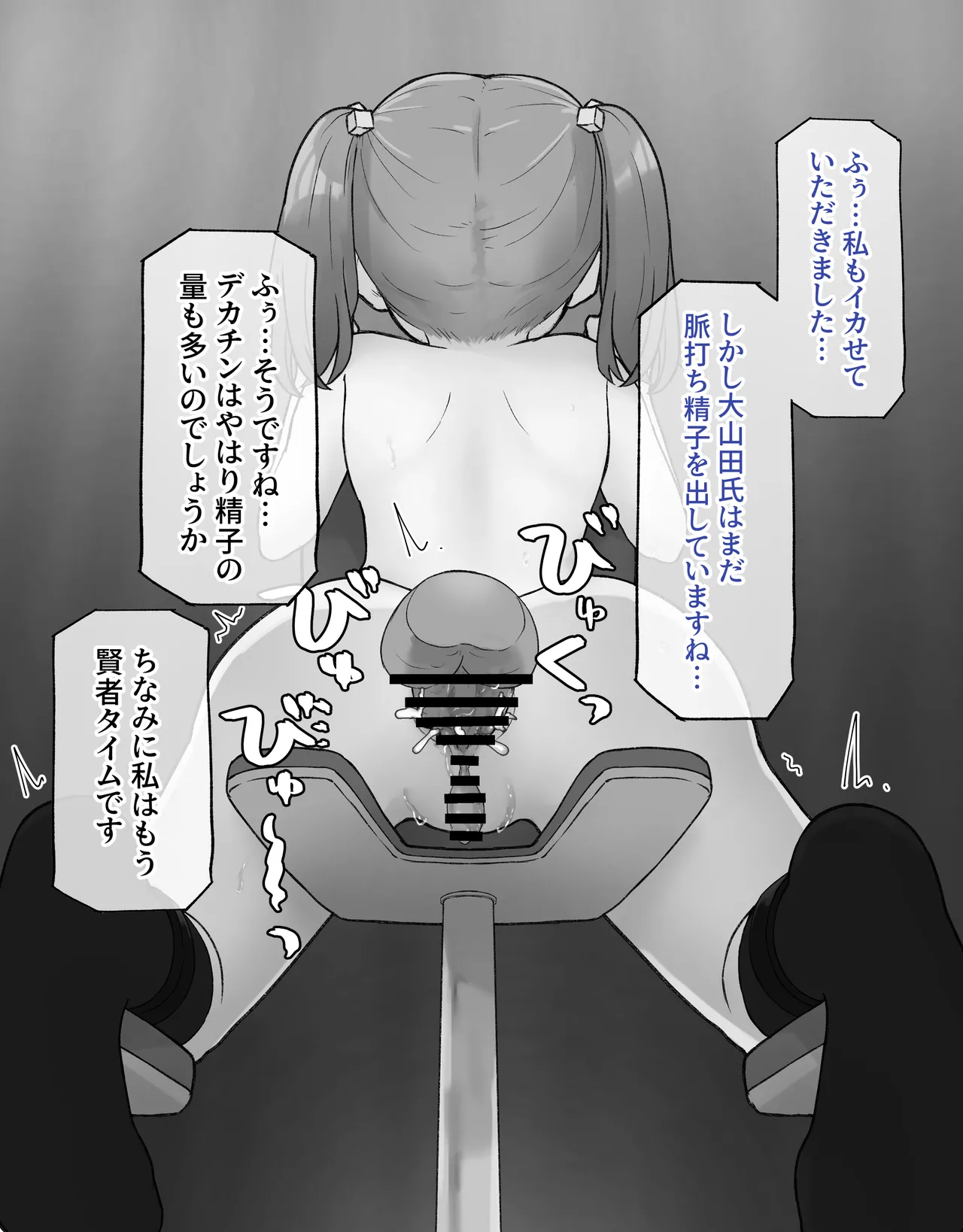 デカクリとして生きるたったひとつの方法 後編 Page.133