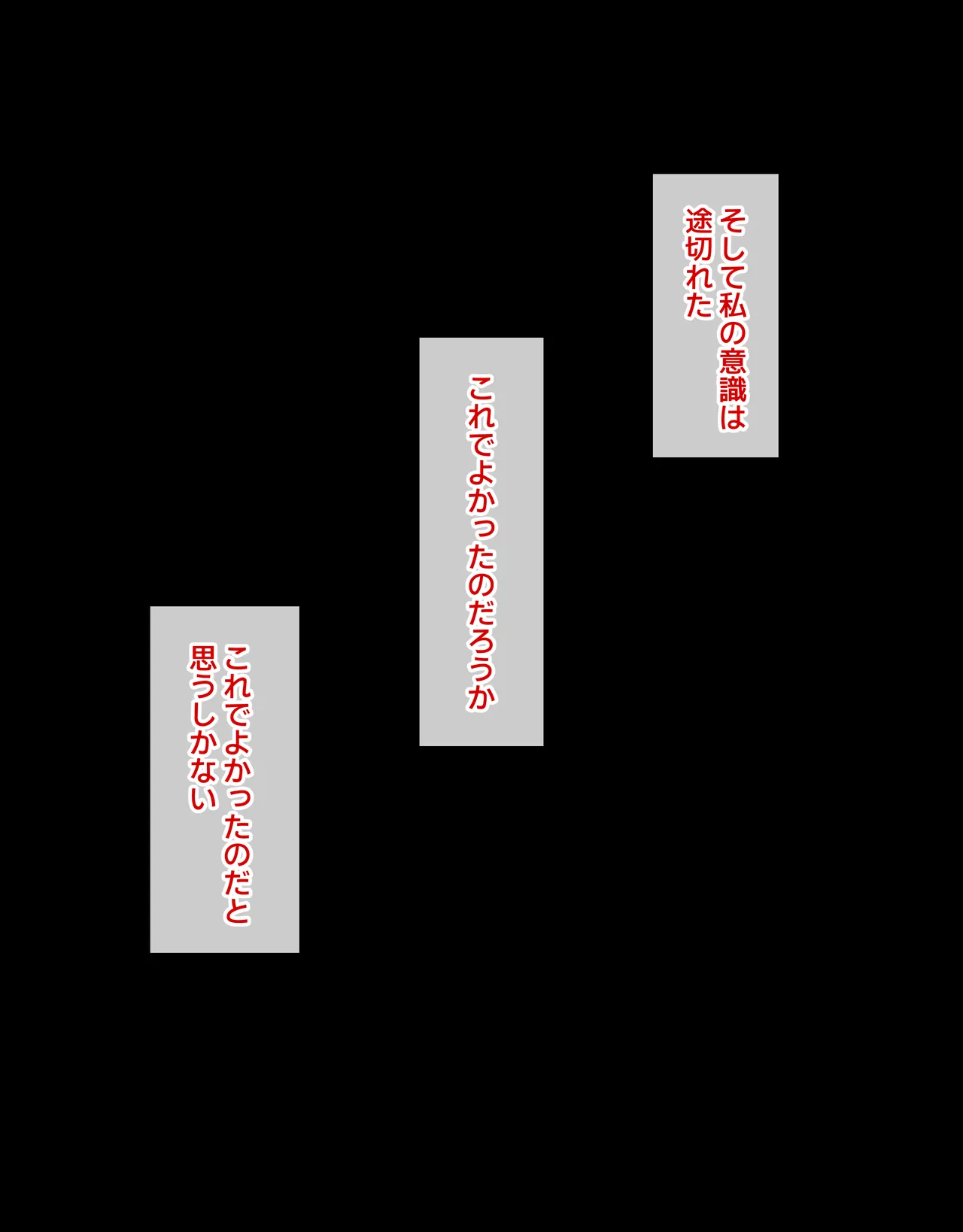 デカクリとして生きるたったひとつの方法 後編 Page.139