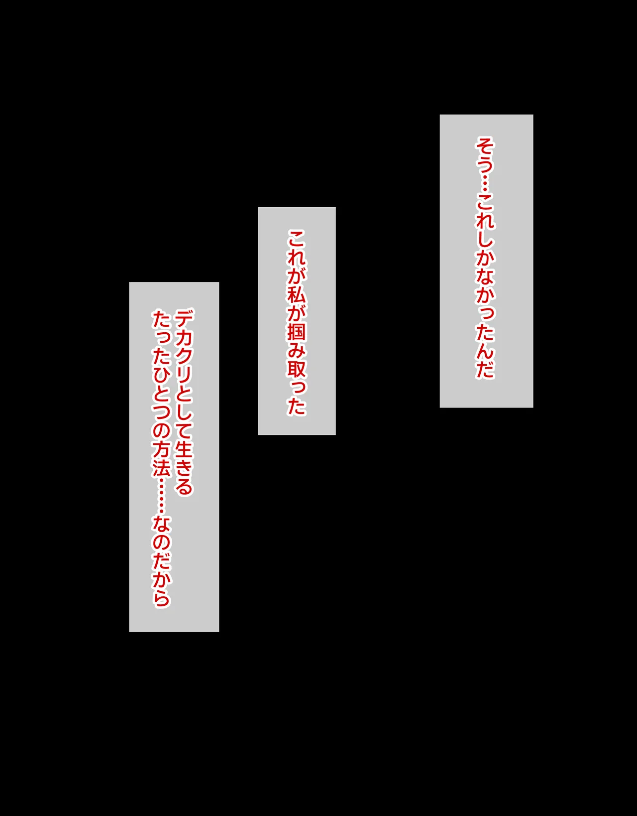 デカクリとして生きるたったひとつの方法 後編 Page.140
