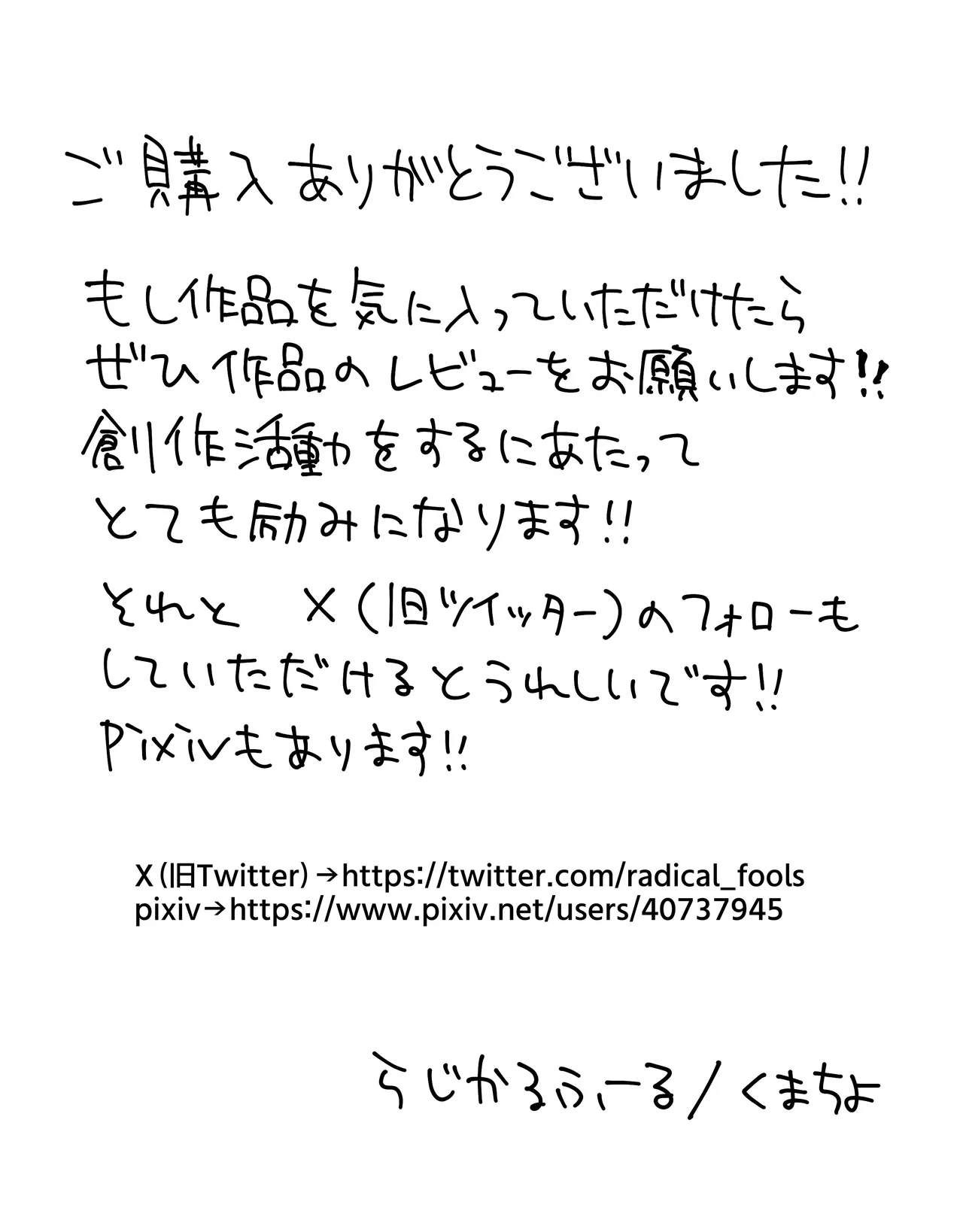 デカクリとして生きるたったひとつの方法 後編 Page.142