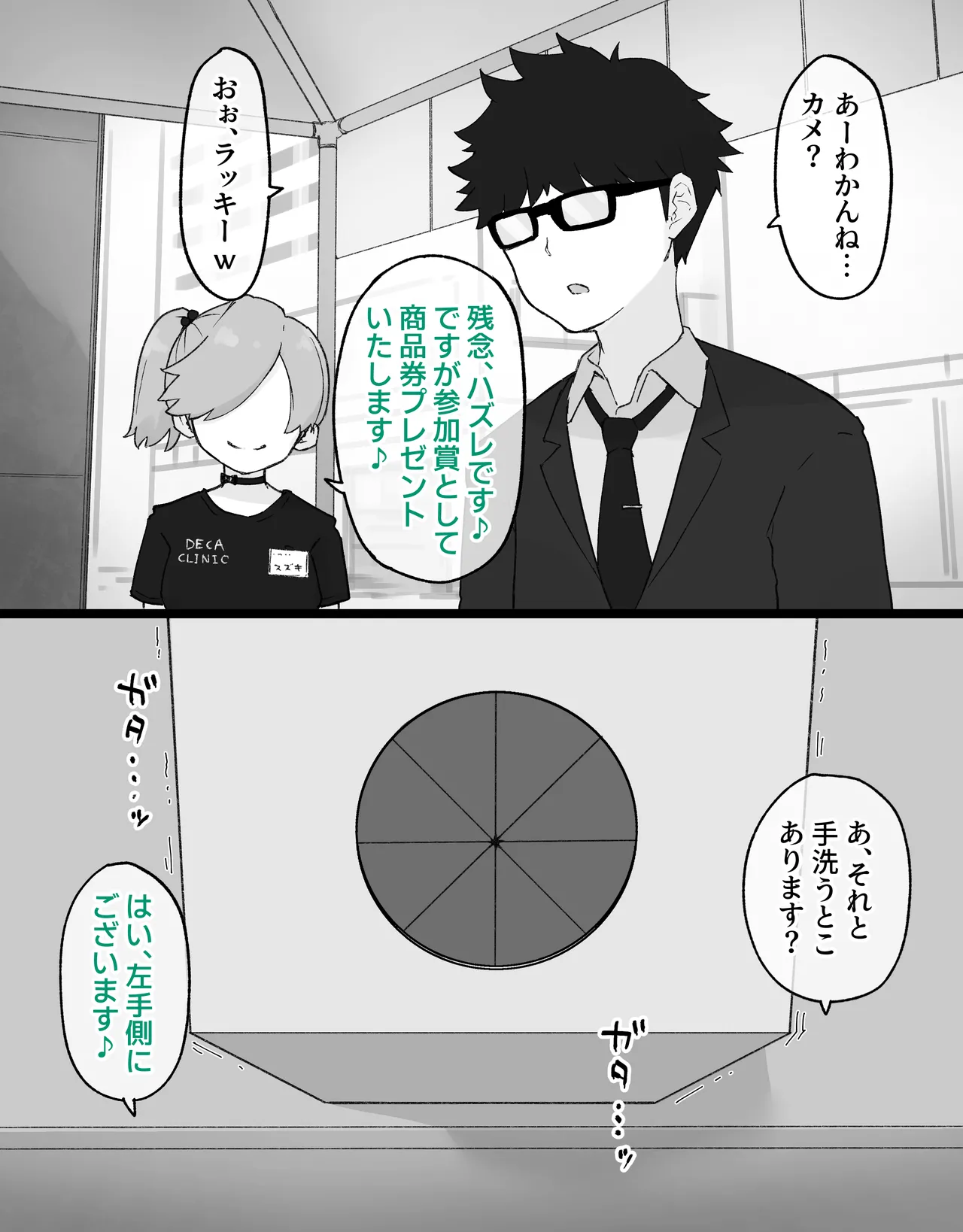 デカクリとして生きるたったひとつの方法 後編 Page.15
