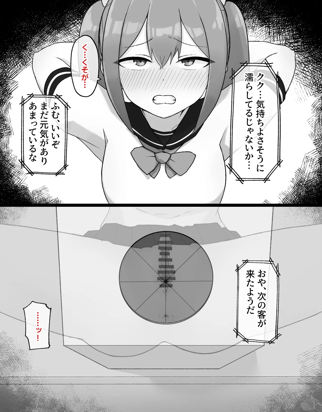 デカクリとして生きるたったひとつの方法 後編 Page.16