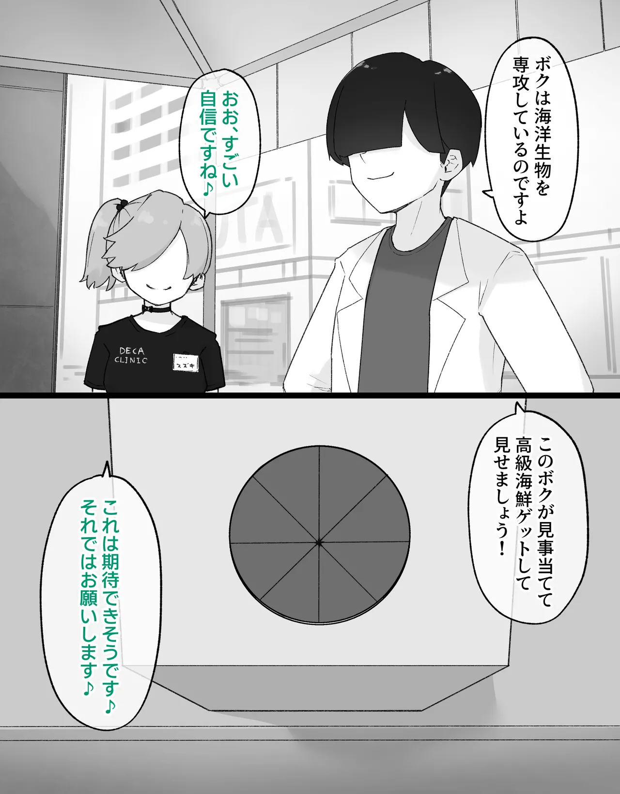 デカクリとして生きるたったひとつの方法 後編 Page.17