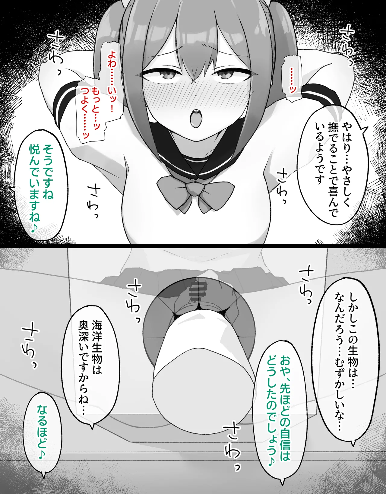 デカクリとして生きるたったひとつの方法 後編 Page.19