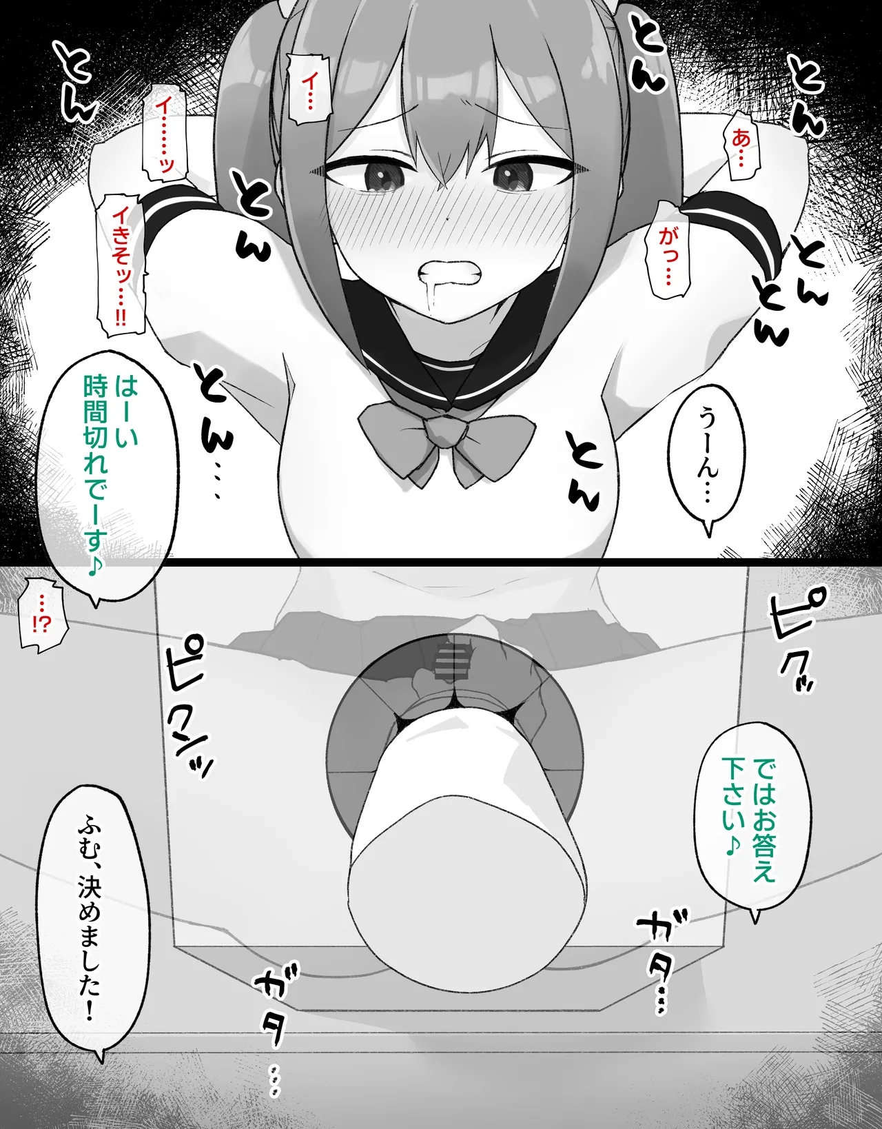 デカクリとして生きるたったひとつの方法 後編 Page.23