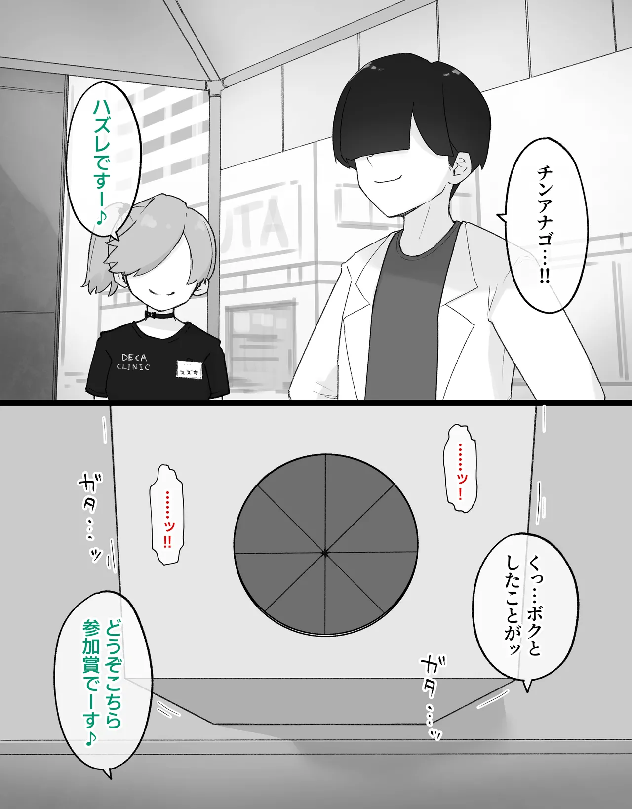 デカクリとして生きるたったひとつの方法 後編 Page.24