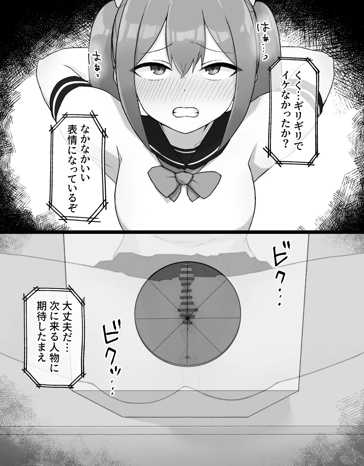 デカクリとして生きるたったひとつの方法 後編 Page.25