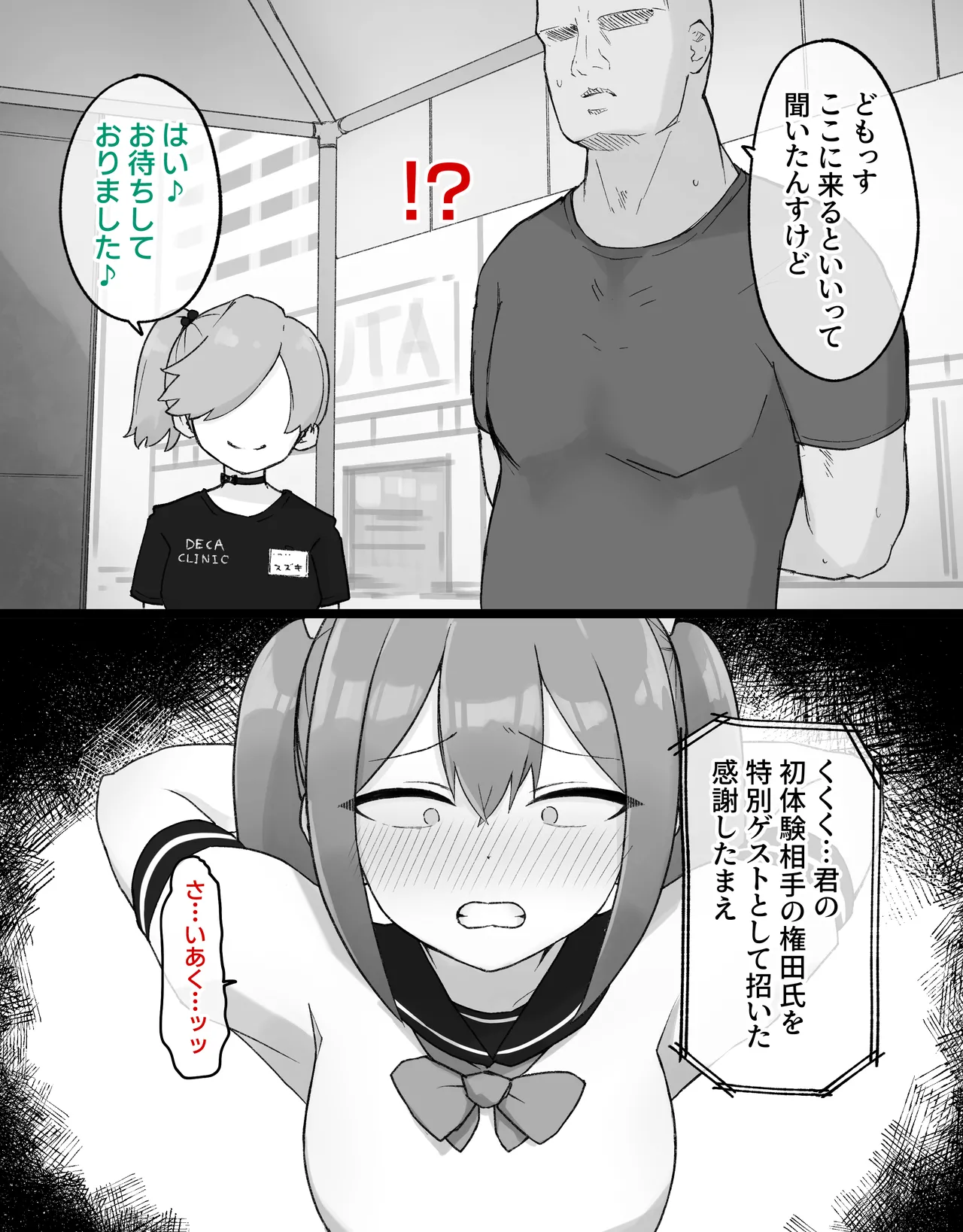 デカクリとして生きるたったひとつの方法 後編 Page.26