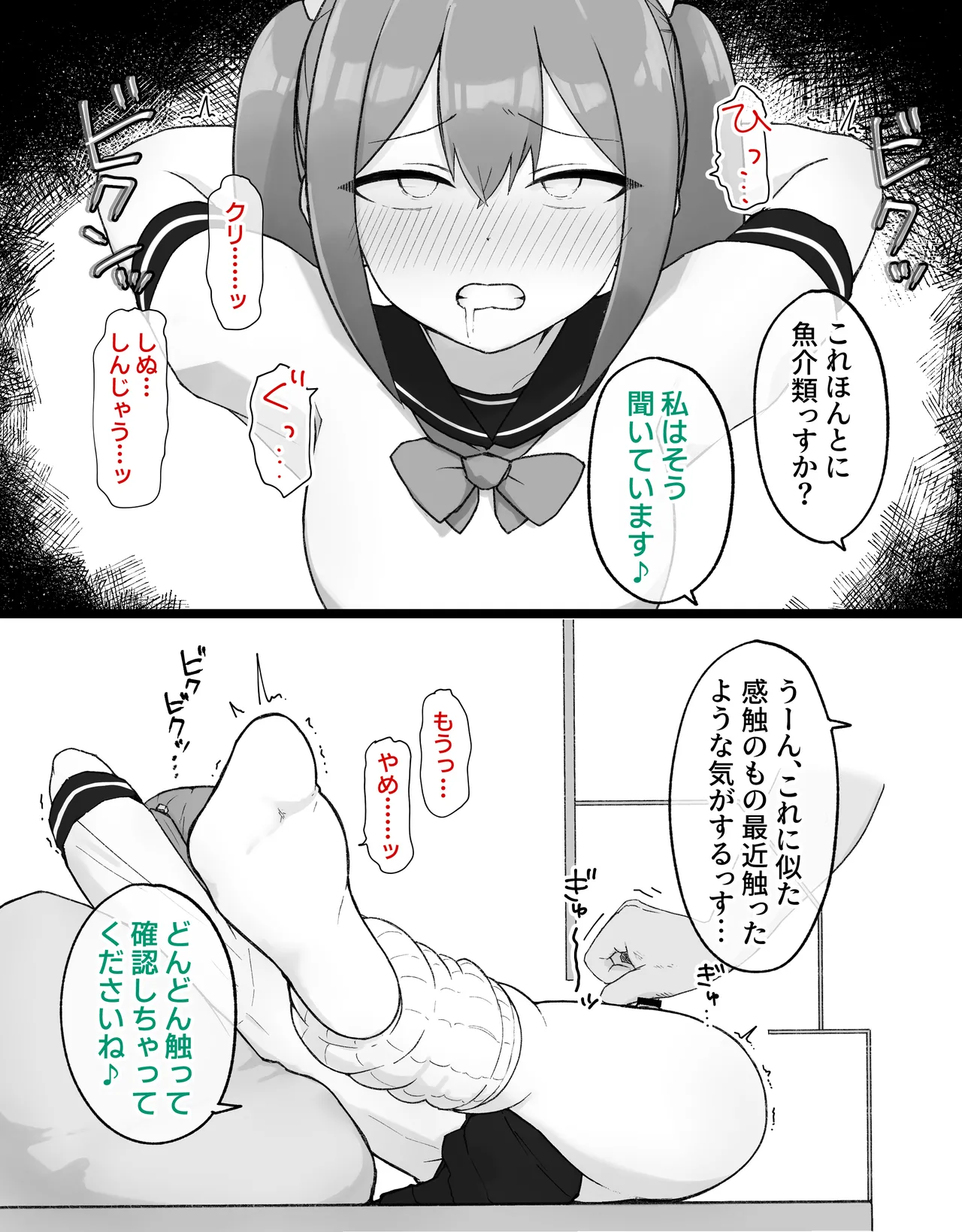 デカクリとして生きるたったひとつの方法 後編 Page.29