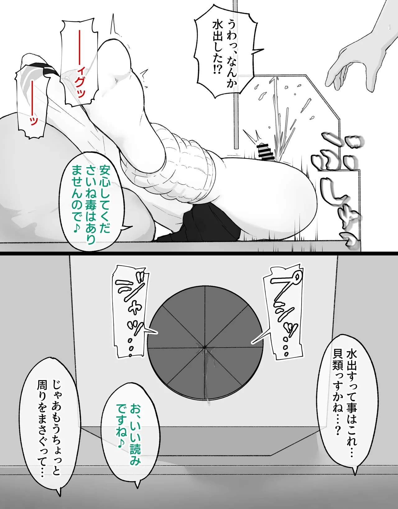 デカクリとして生きるたったひとつの方法 後編 Page.32