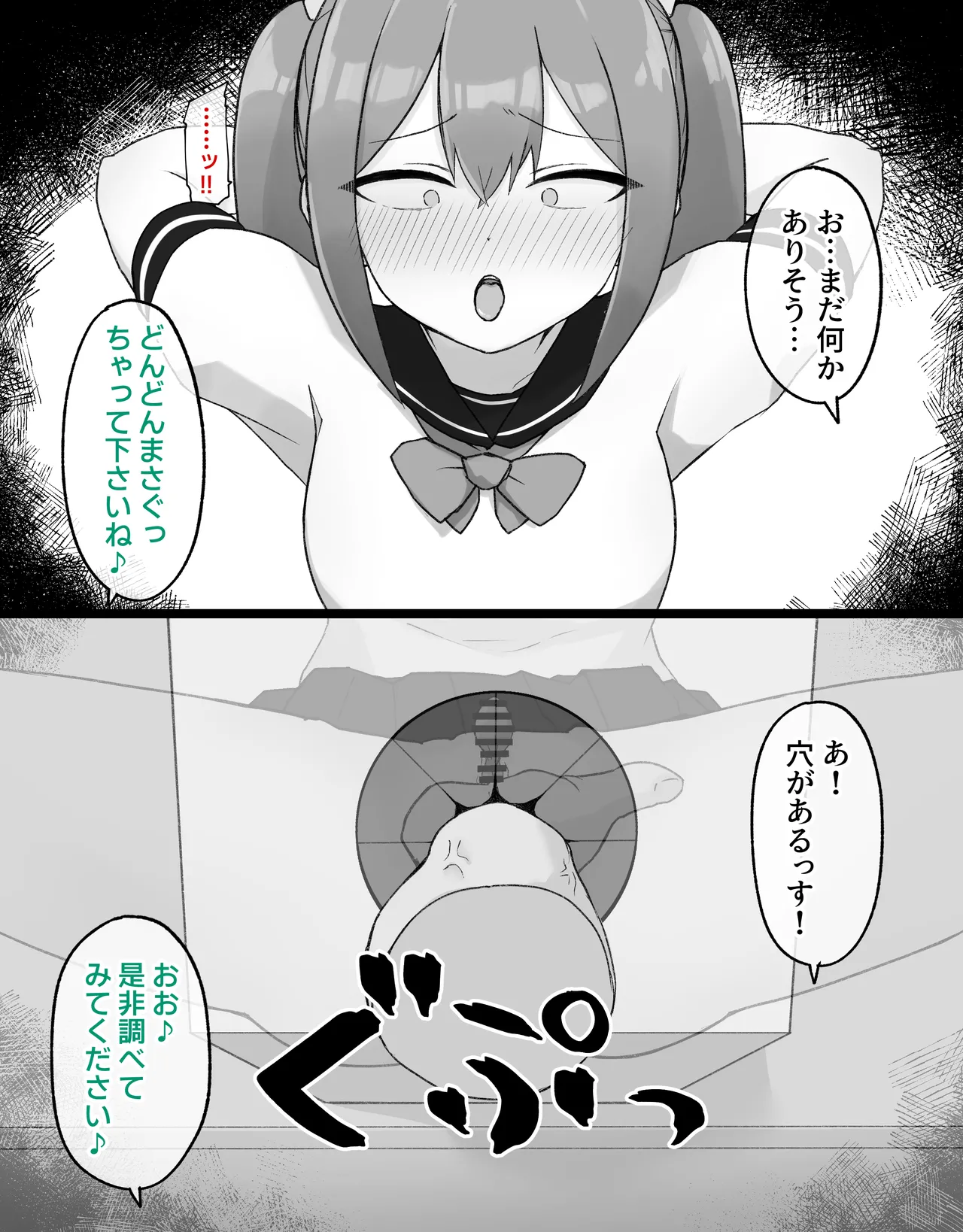 デカクリとして生きるたったひとつの方法 後編 Page.33