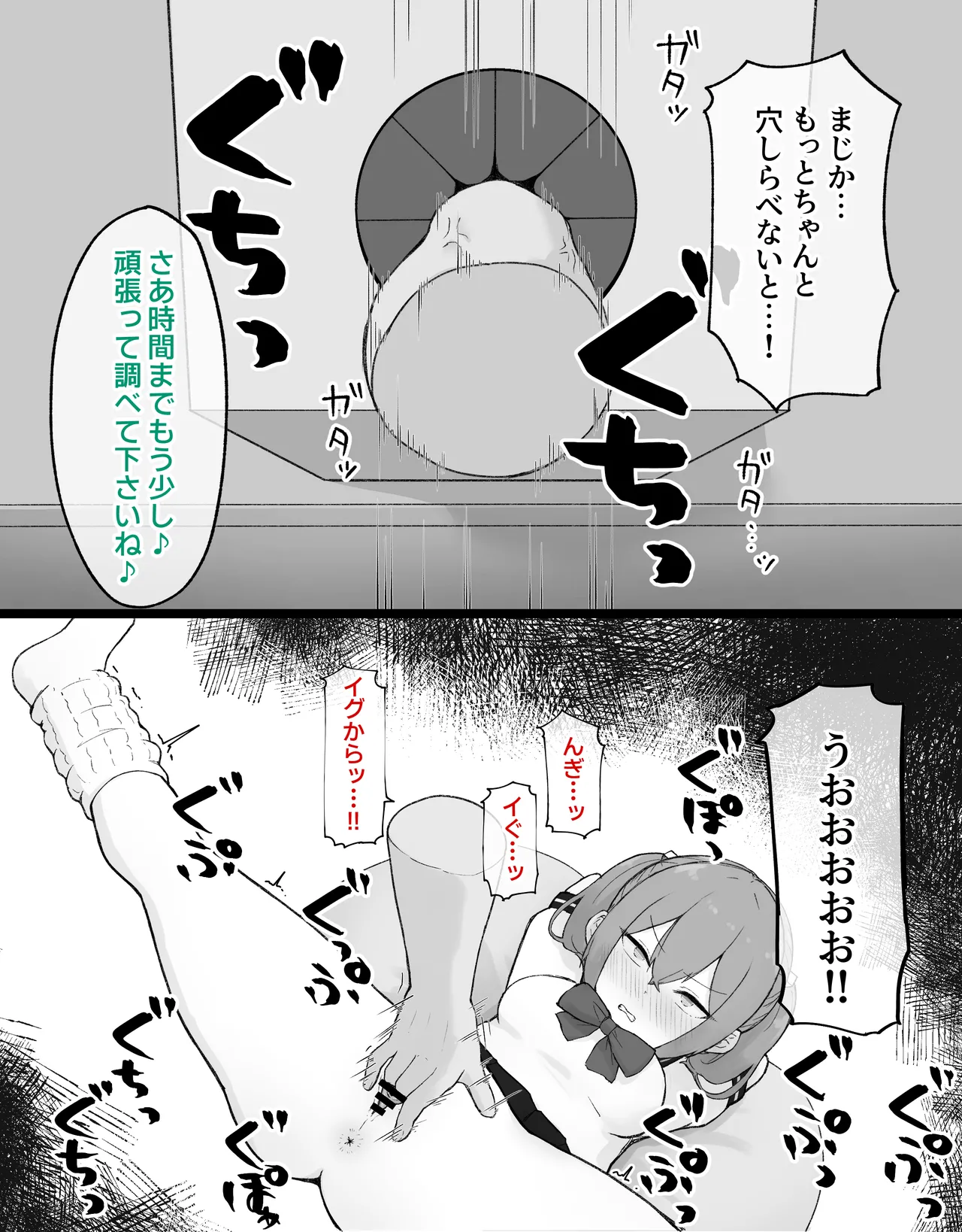 デカクリとして生きるたったひとつの方法 後編 Page.38