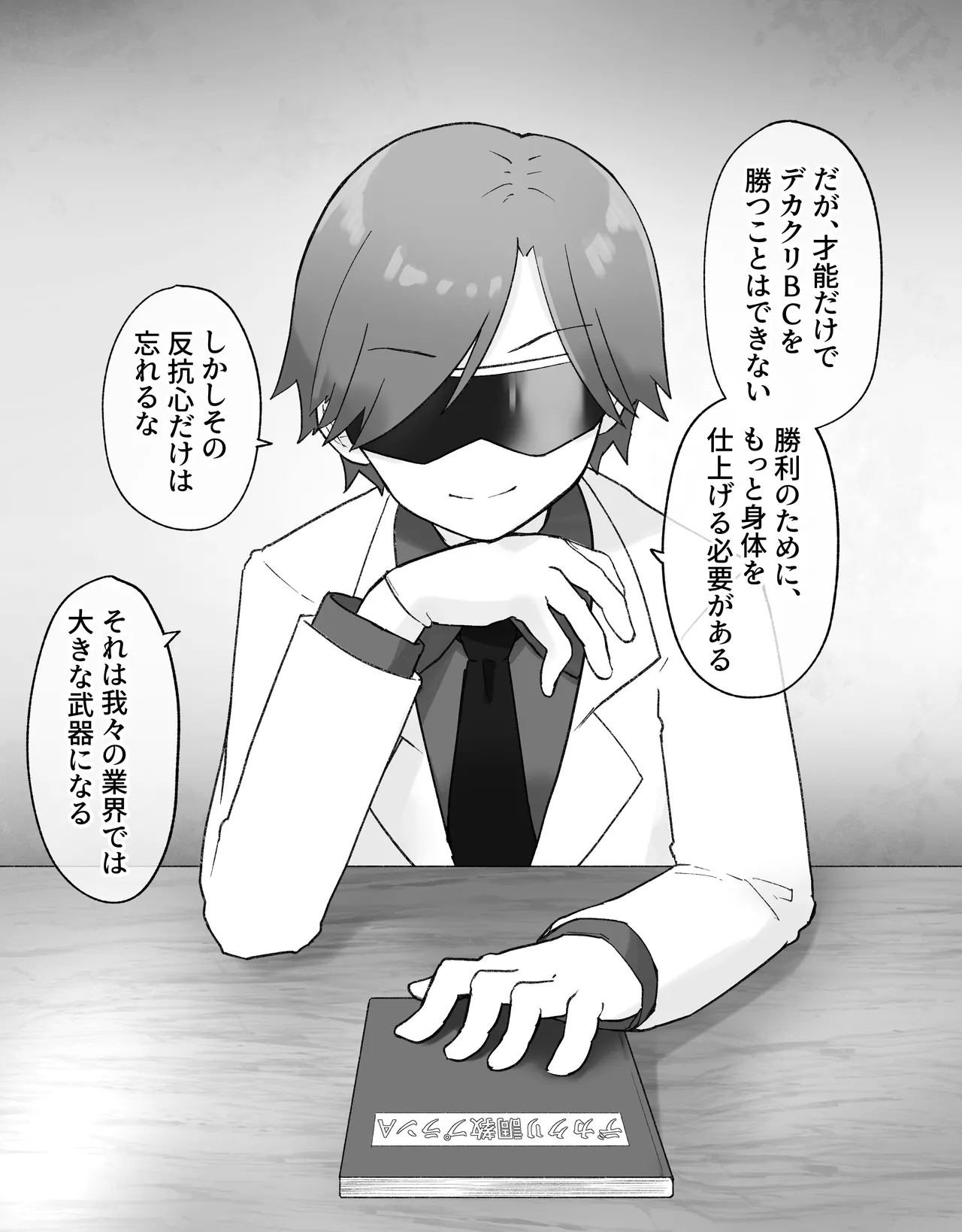 デカクリとして生きるたったひとつの方法 後編 Page.4