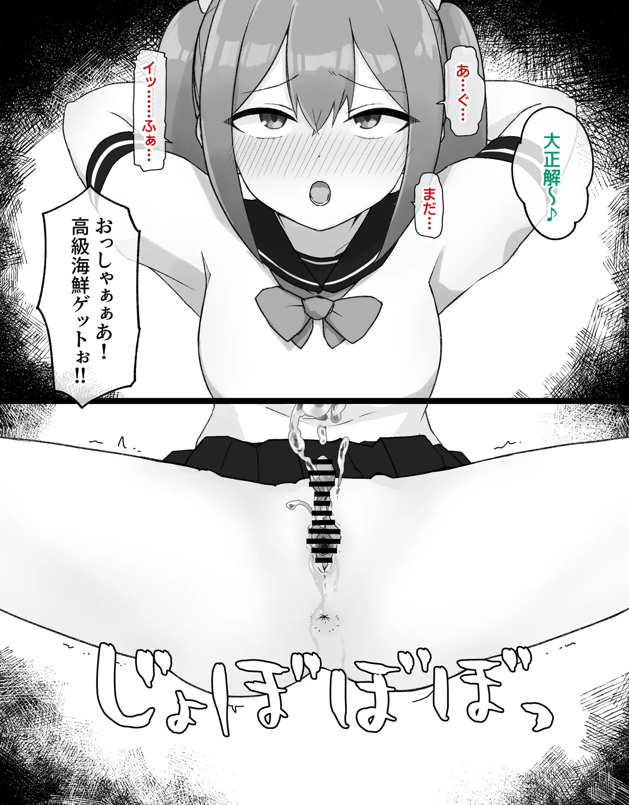 デカクリとして生きるたったひとつの方法 後編 Page.43