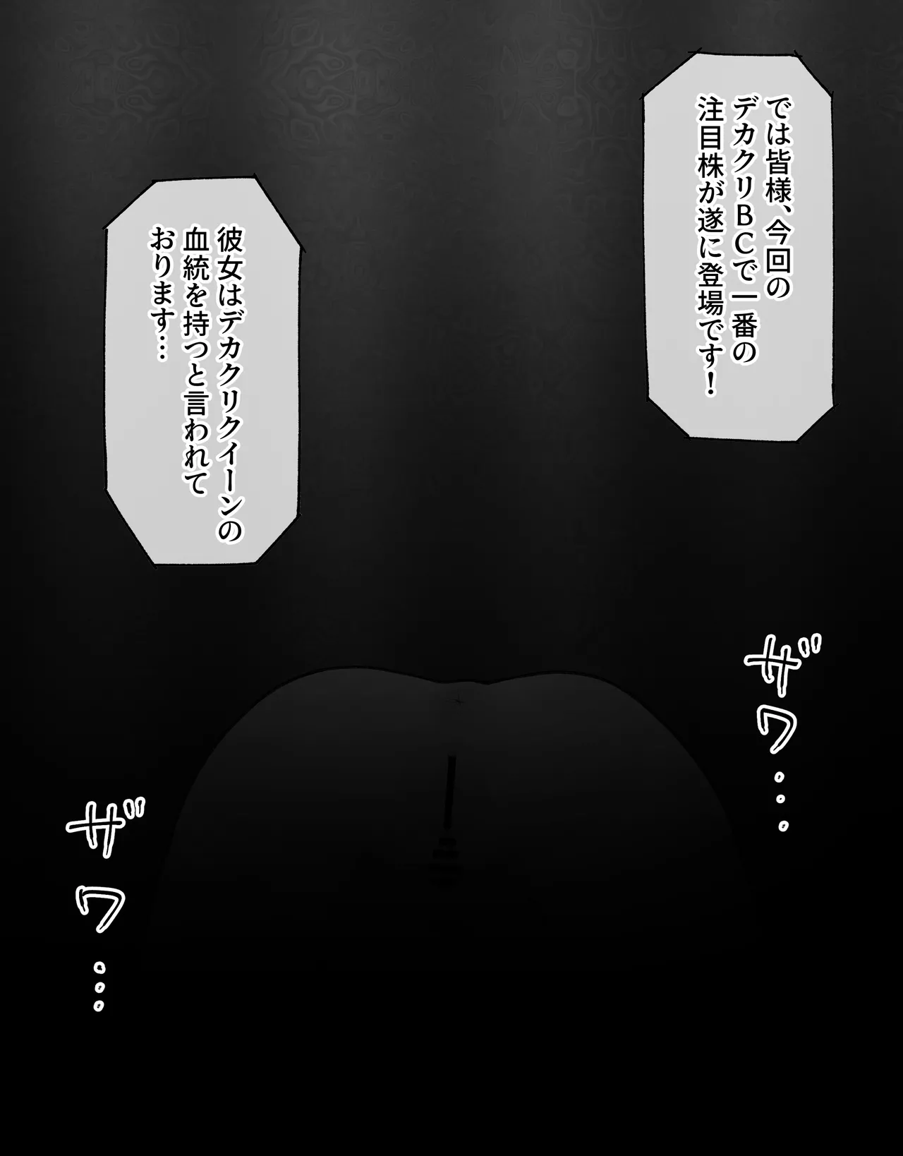 デカクリとして生きるたったひとつの方法 後編 Page.49