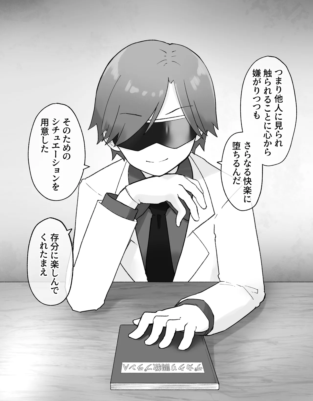 デカクリとして生きるたったひとつの方法 後編 Page.5