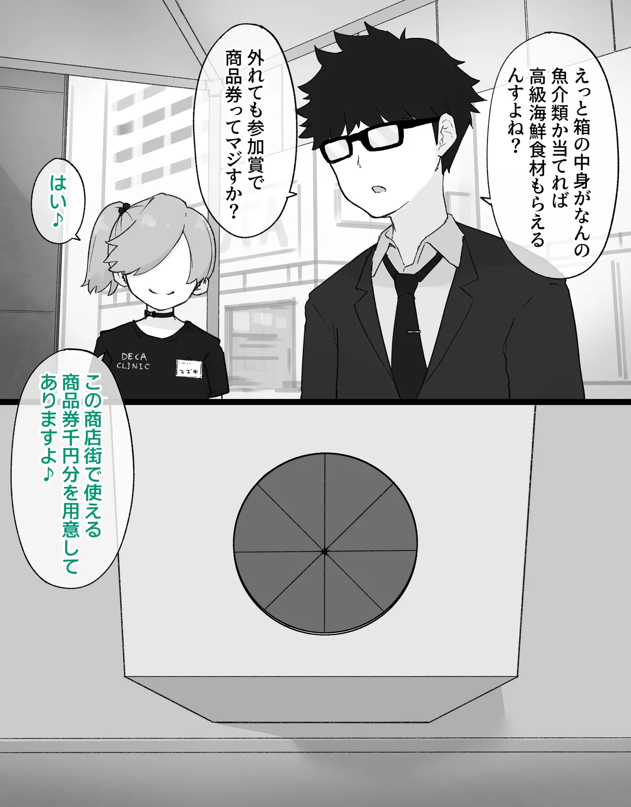 デカクリとして生きるたったひとつの方法 後編 Page.7