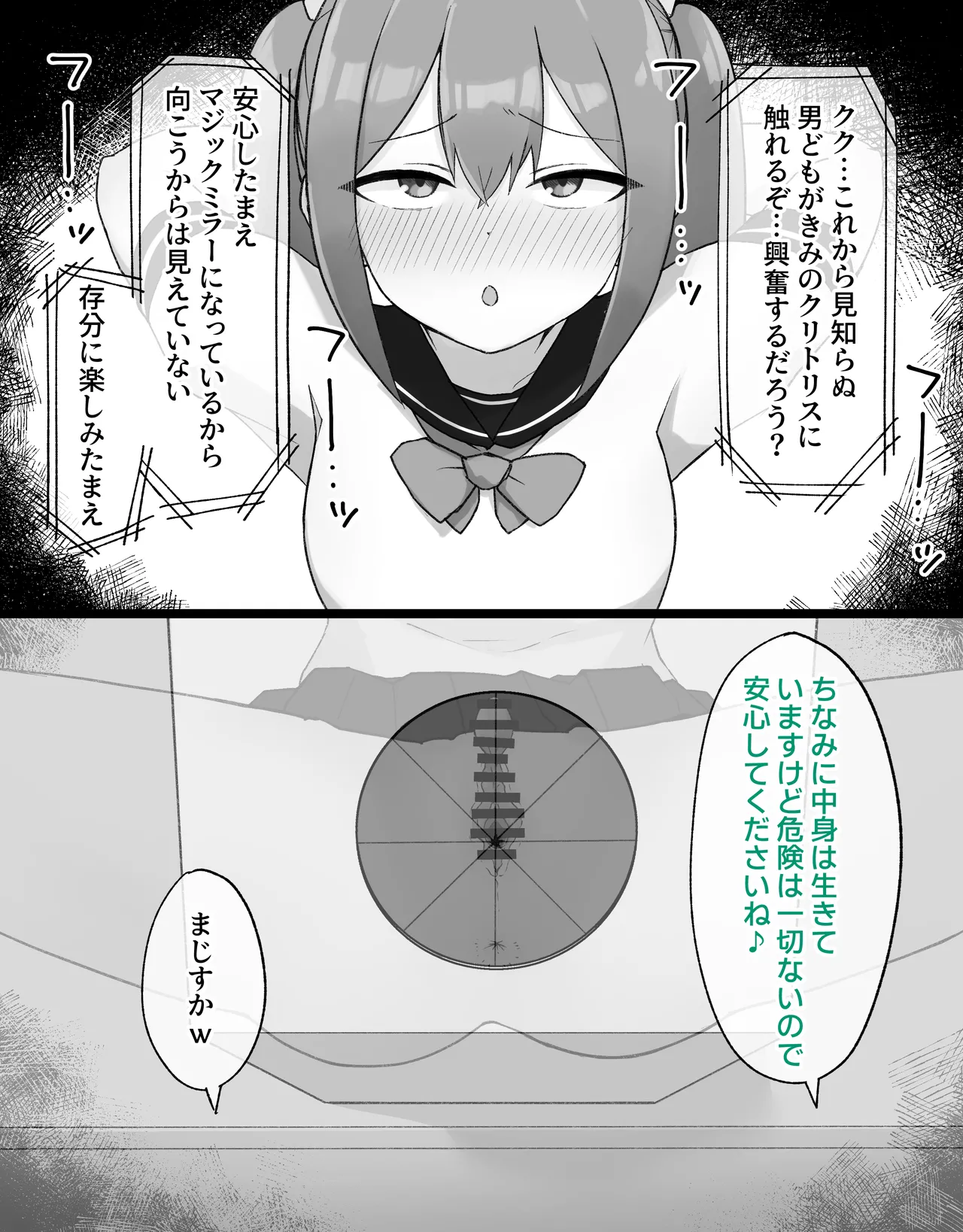 デカクリとして生きるたったひとつの方法 後編 Page.8