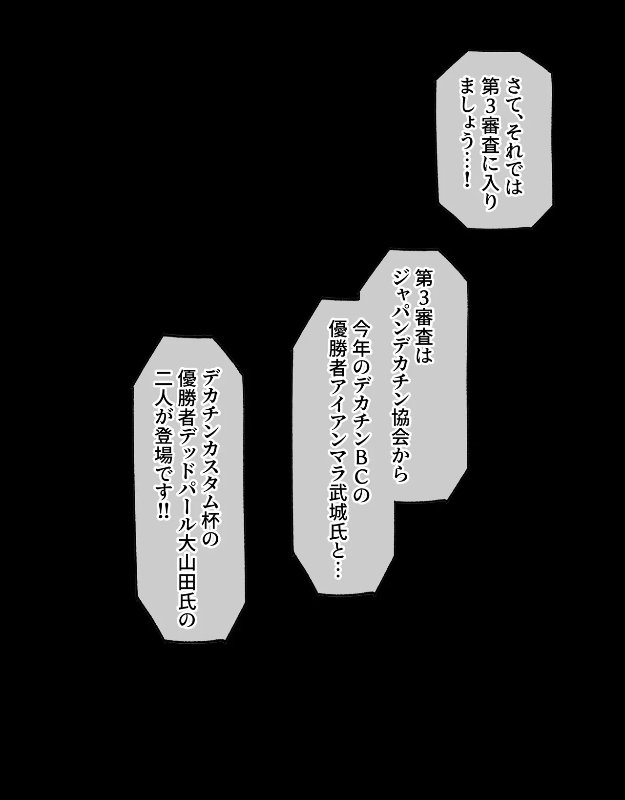 デカクリとして生きるたったひとつの方法 後編 Page.95