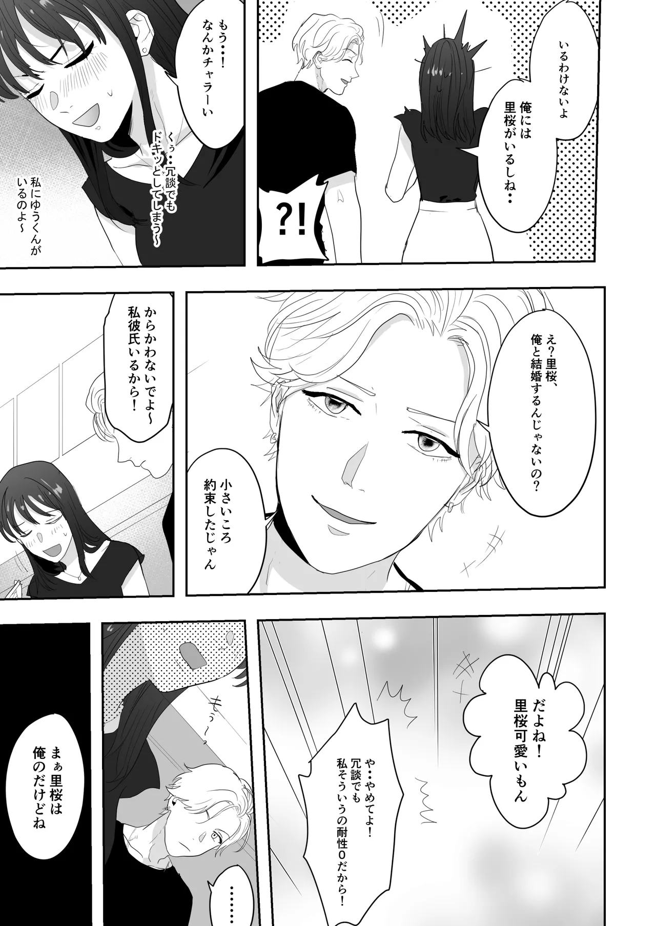 幼馴染に調教えっちされちゃいました～クリ責めで心もアソコも開かれて～ Page.14