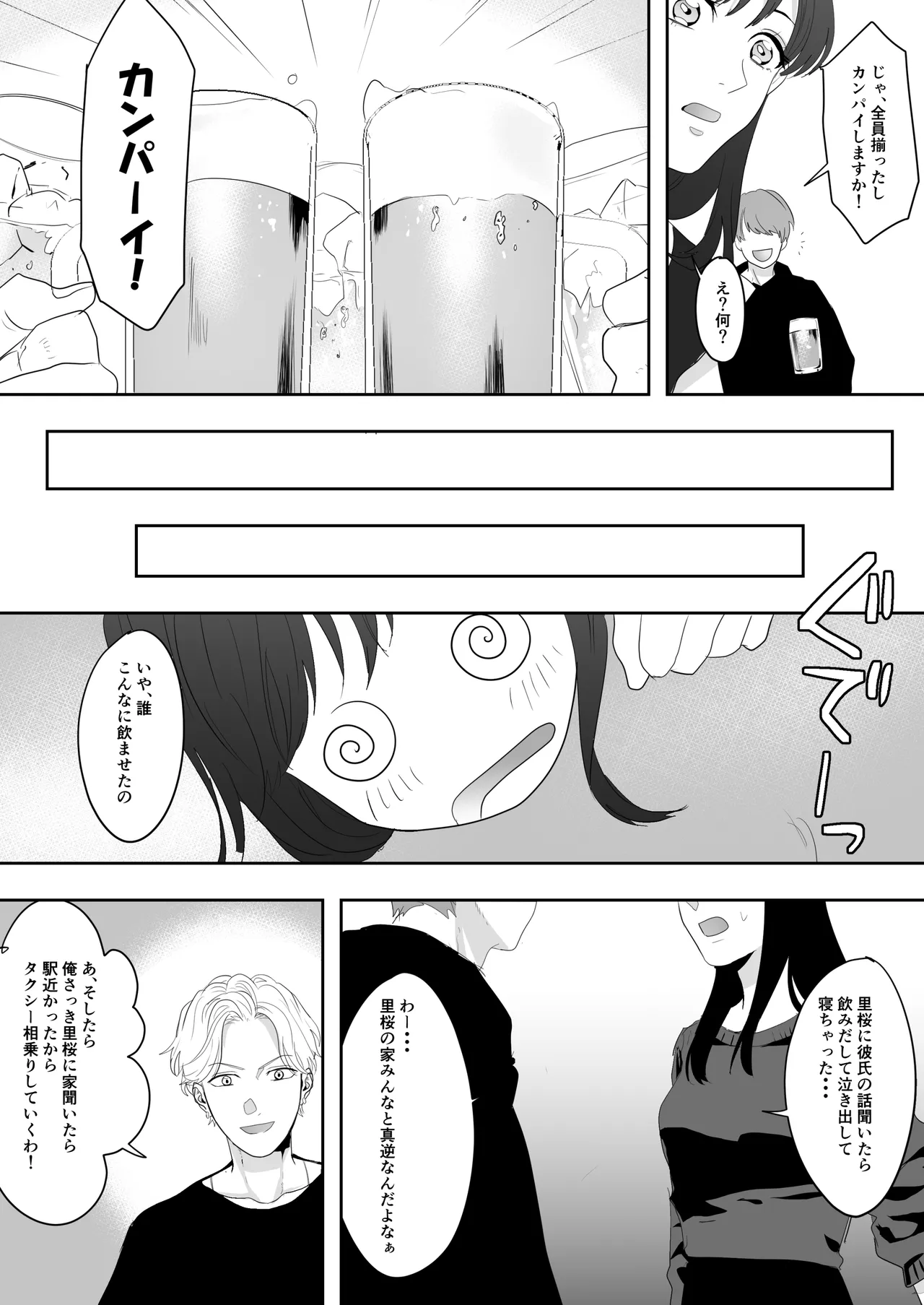 幼馴染に調教えっちされちゃいました～クリ責めで心もアソコも開かれて～ Page.15