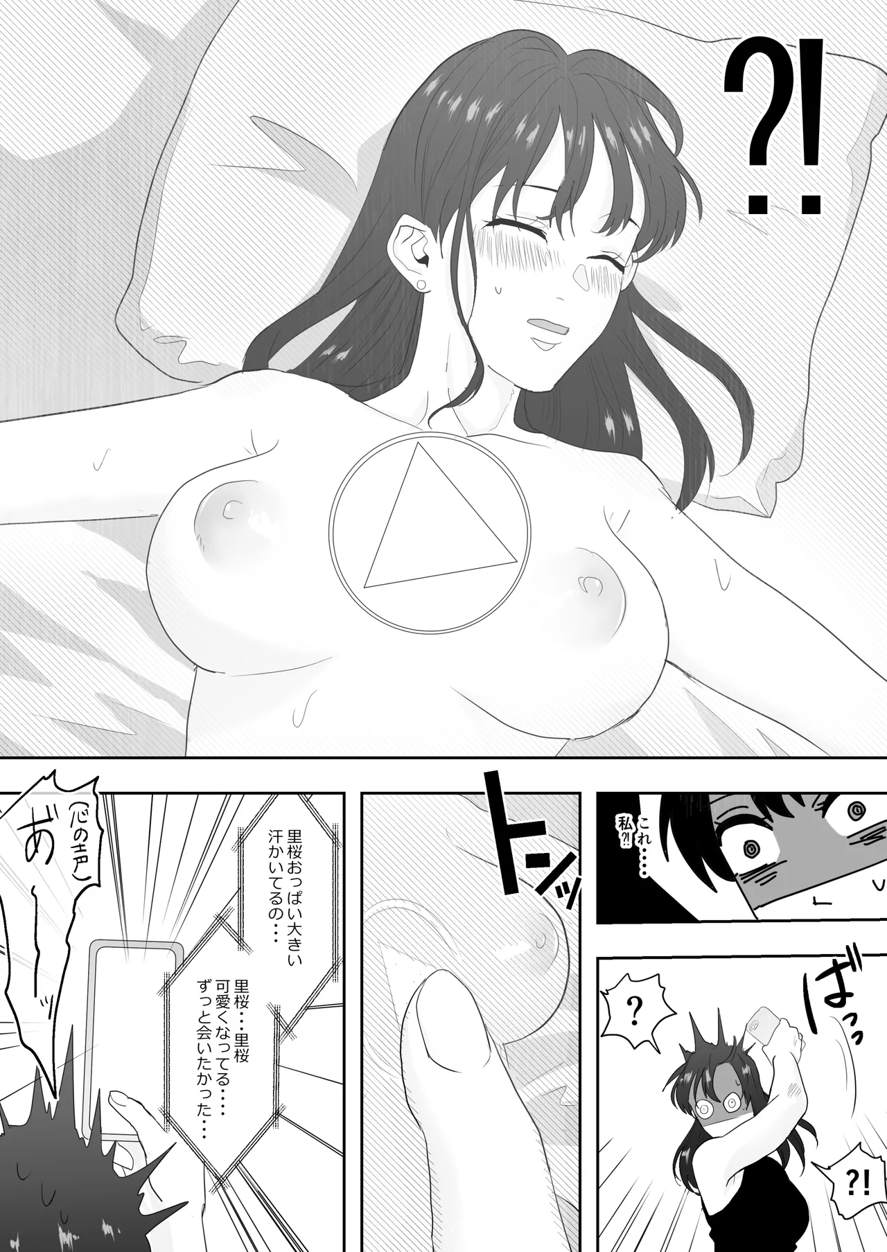 幼馴染に調教えっちされちゃいました～クリ責めで心もアソコも開かれて～ Page.19