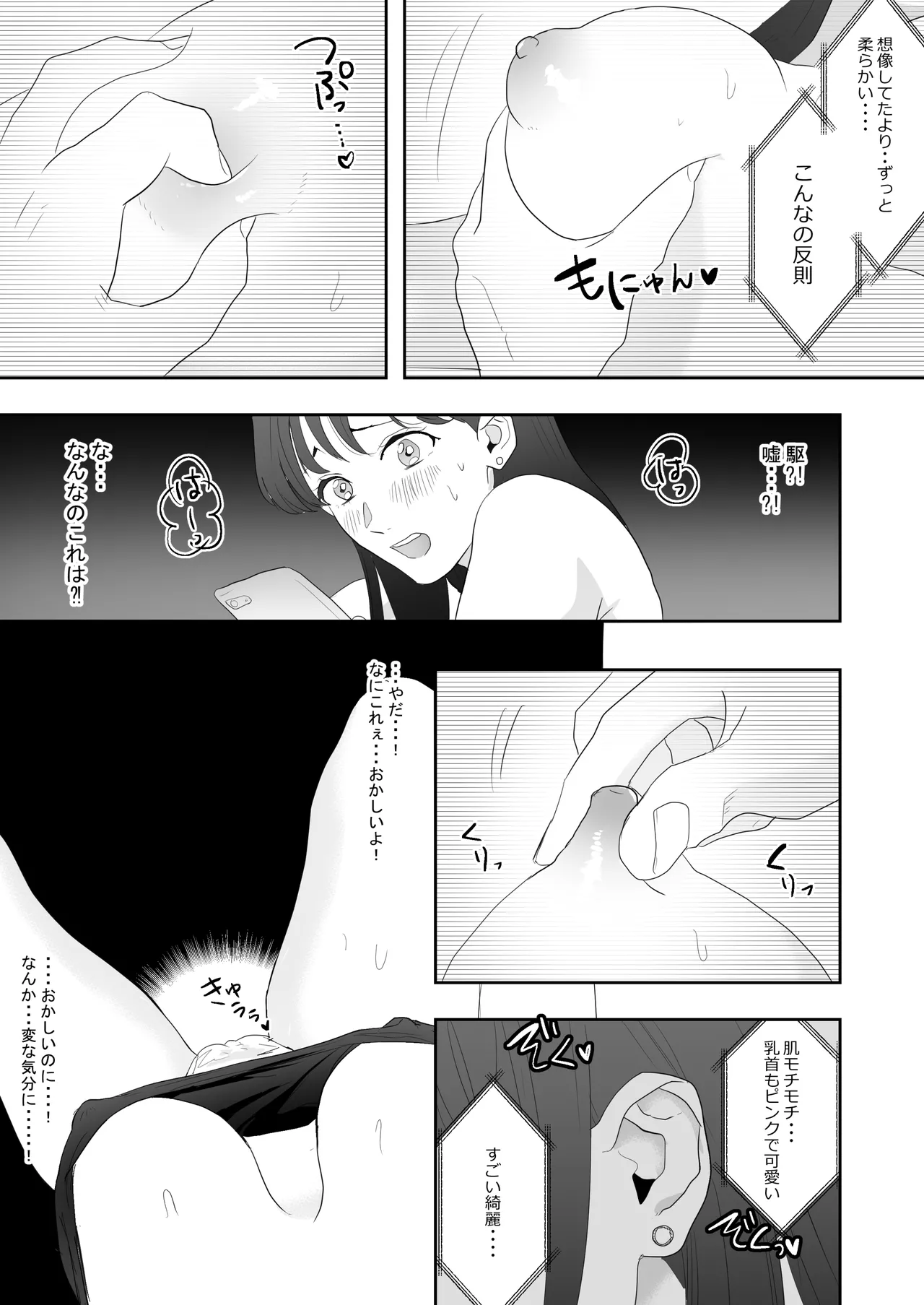 幼馴染に調教えっちされちゃいました～クリ責めで心もアソコも開かれて～ Page.21