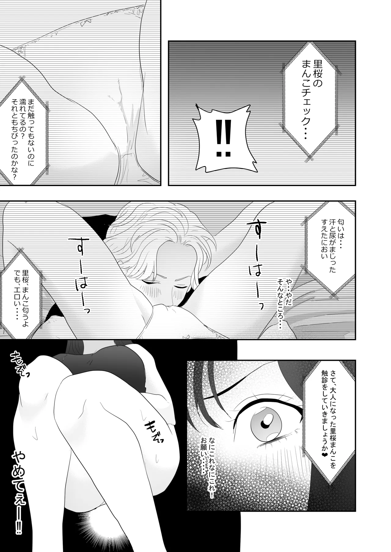 幼馴染に調教えっちされちゃいました～クリ責めで心もアソコも開かれて～ Page.22