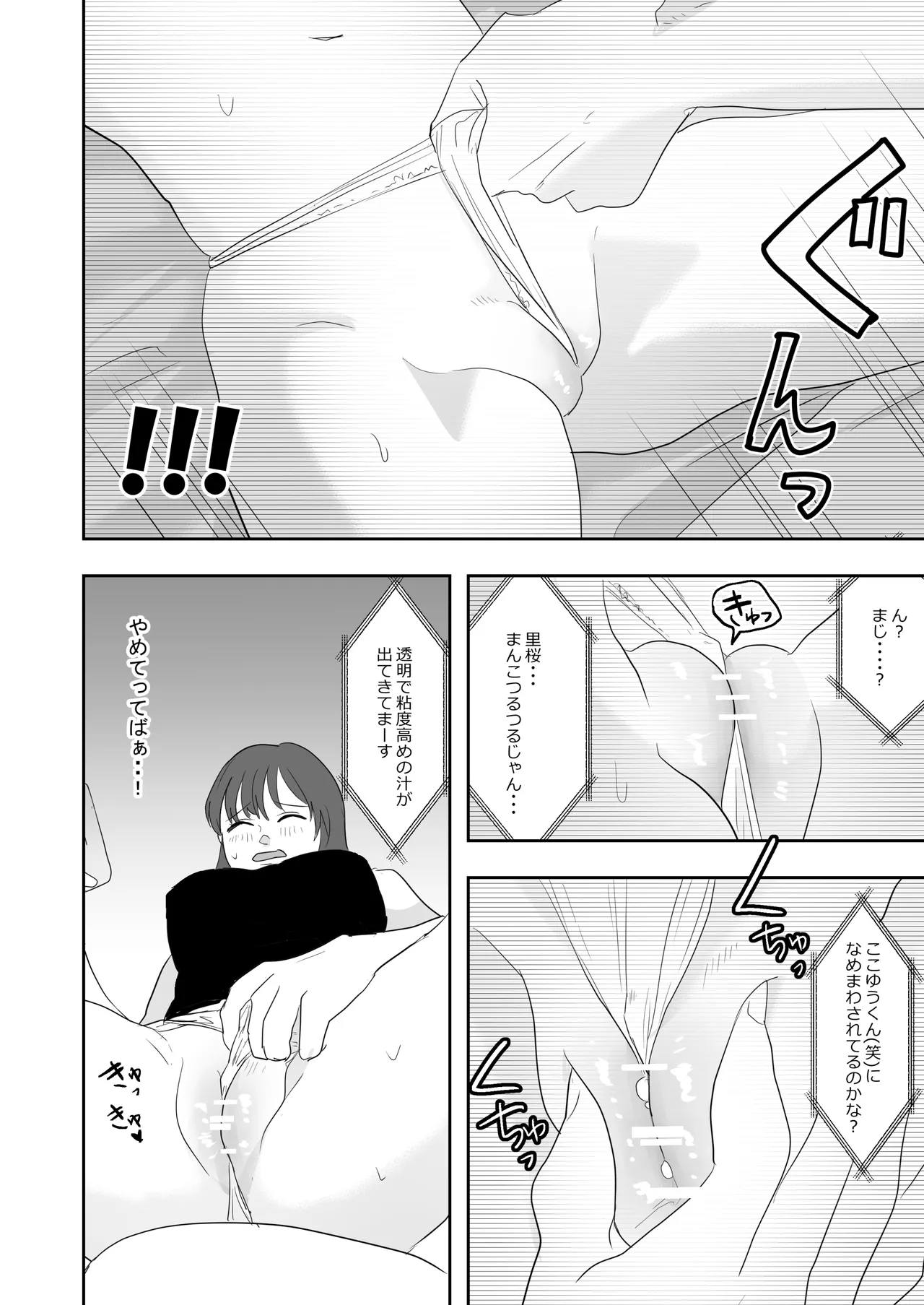 幼馴染に調教えっちされちゃいました～クリ責めで心もアソコも開かれて～ Page.23