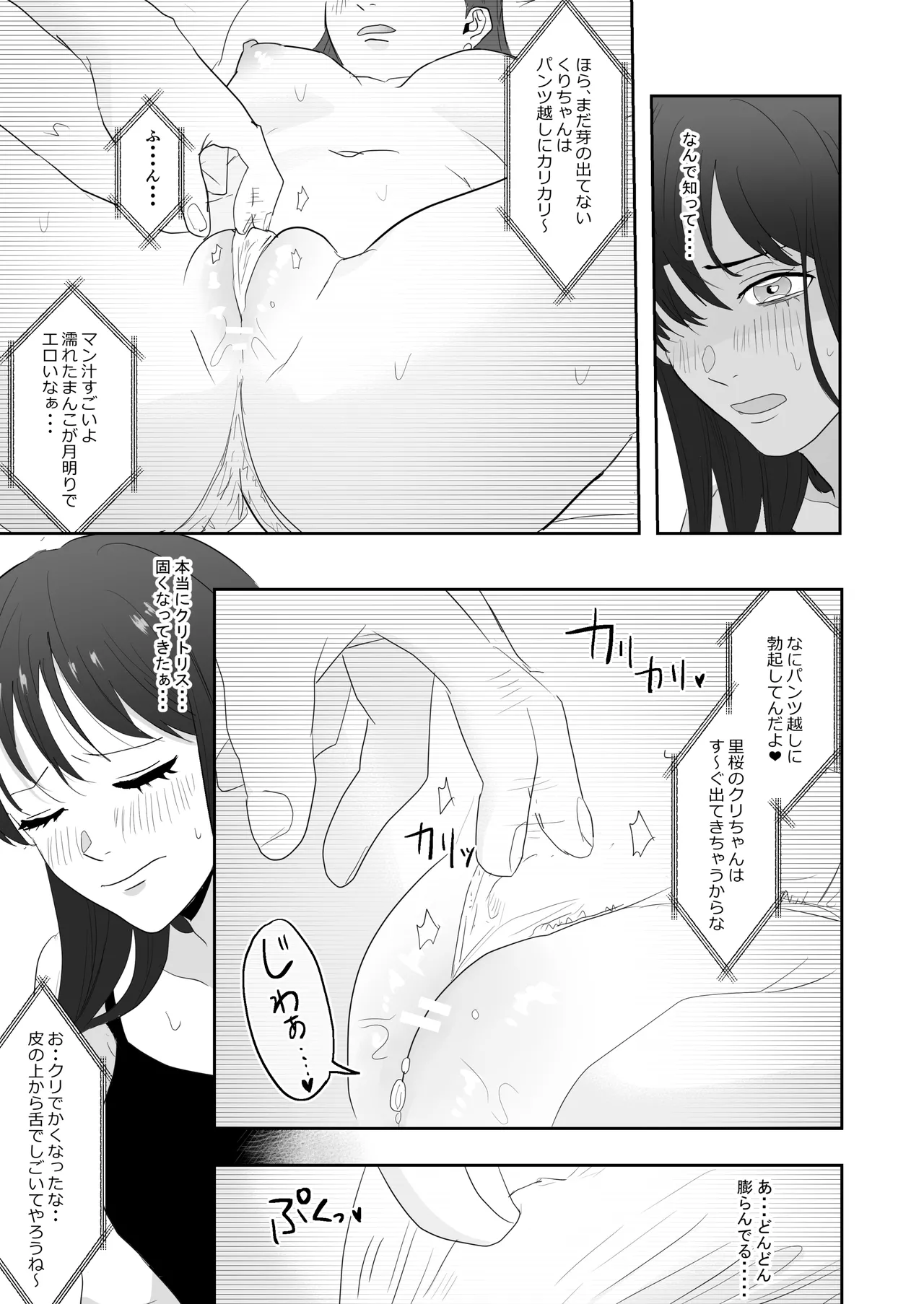 幼馴染に調教えっちされちゃいました～クリ責めで心もアソコも開かれて～ Page.26